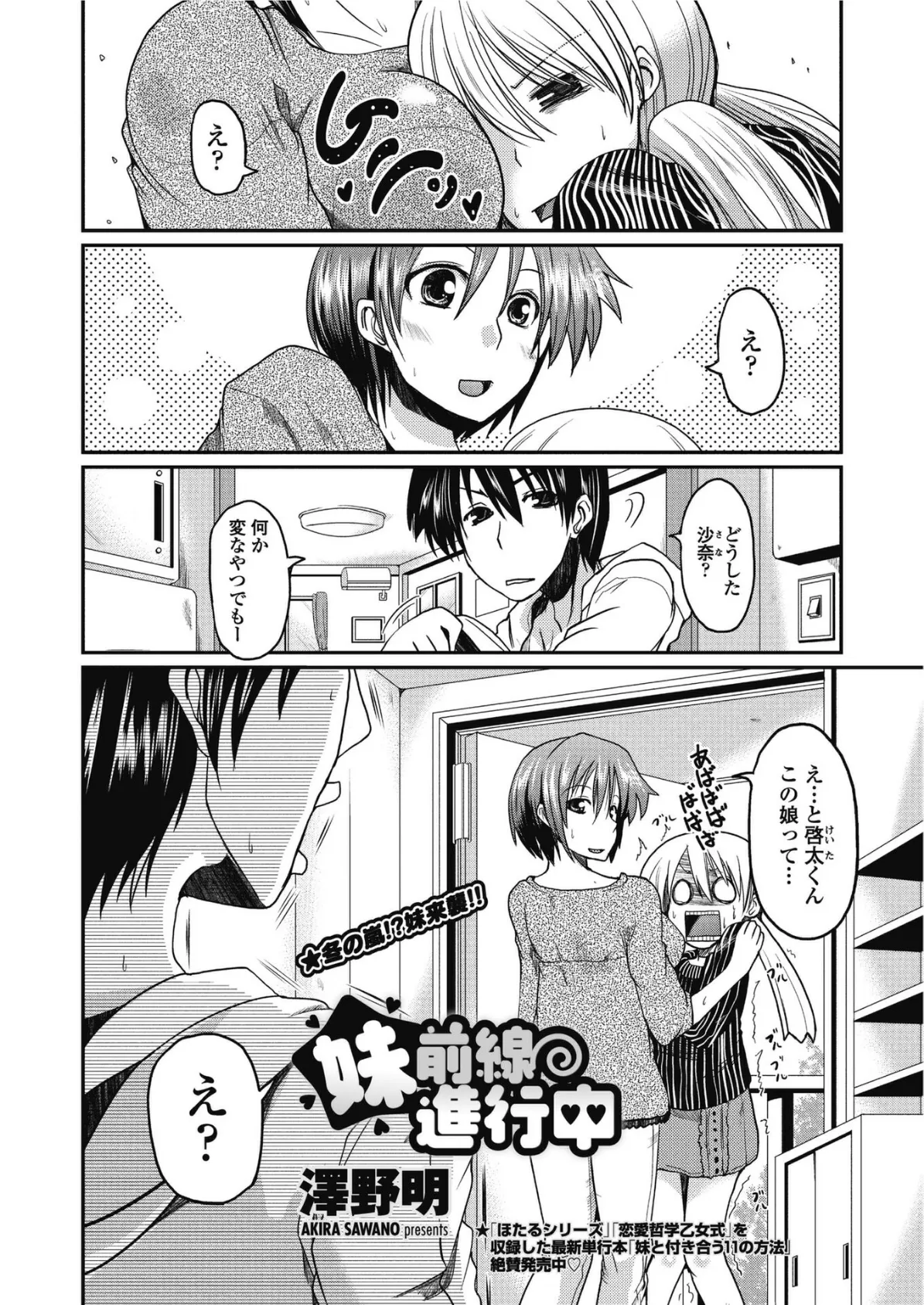 妹前線進行中 2ページ