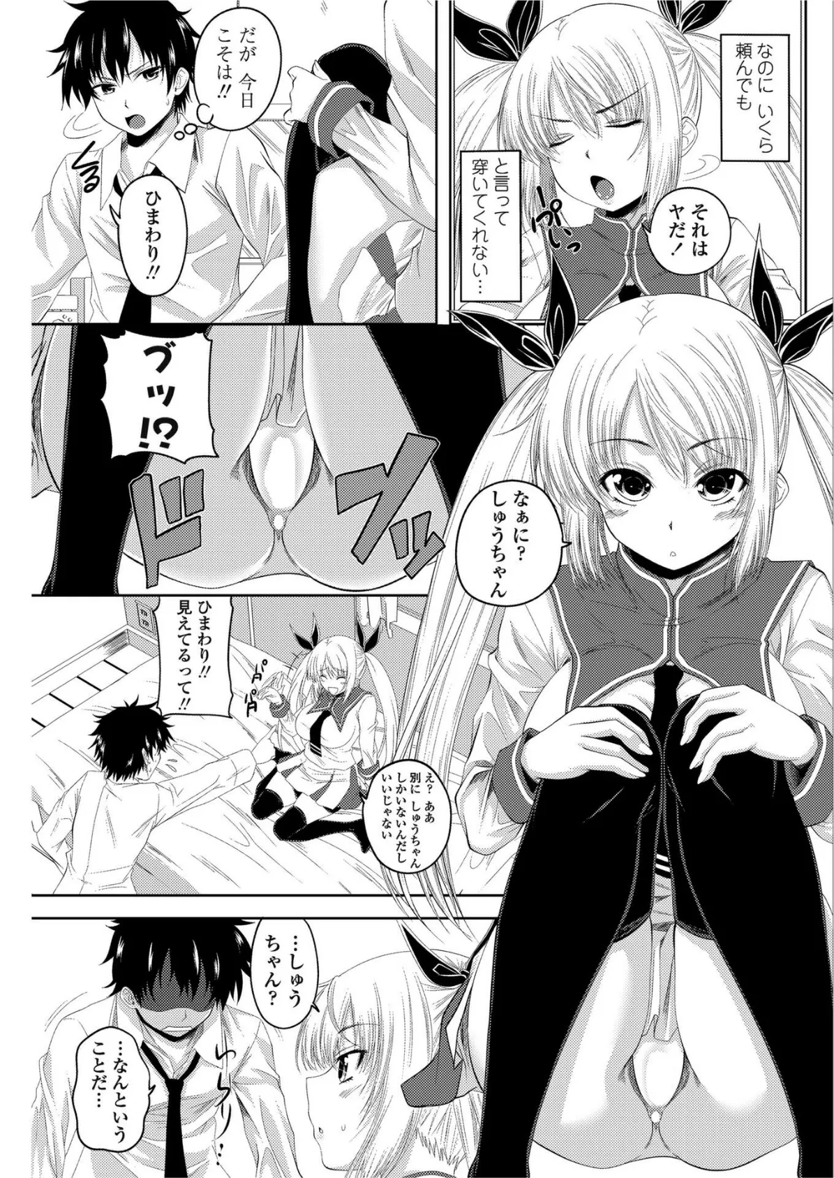 彼女の下着に首ったけ！ 5ページ