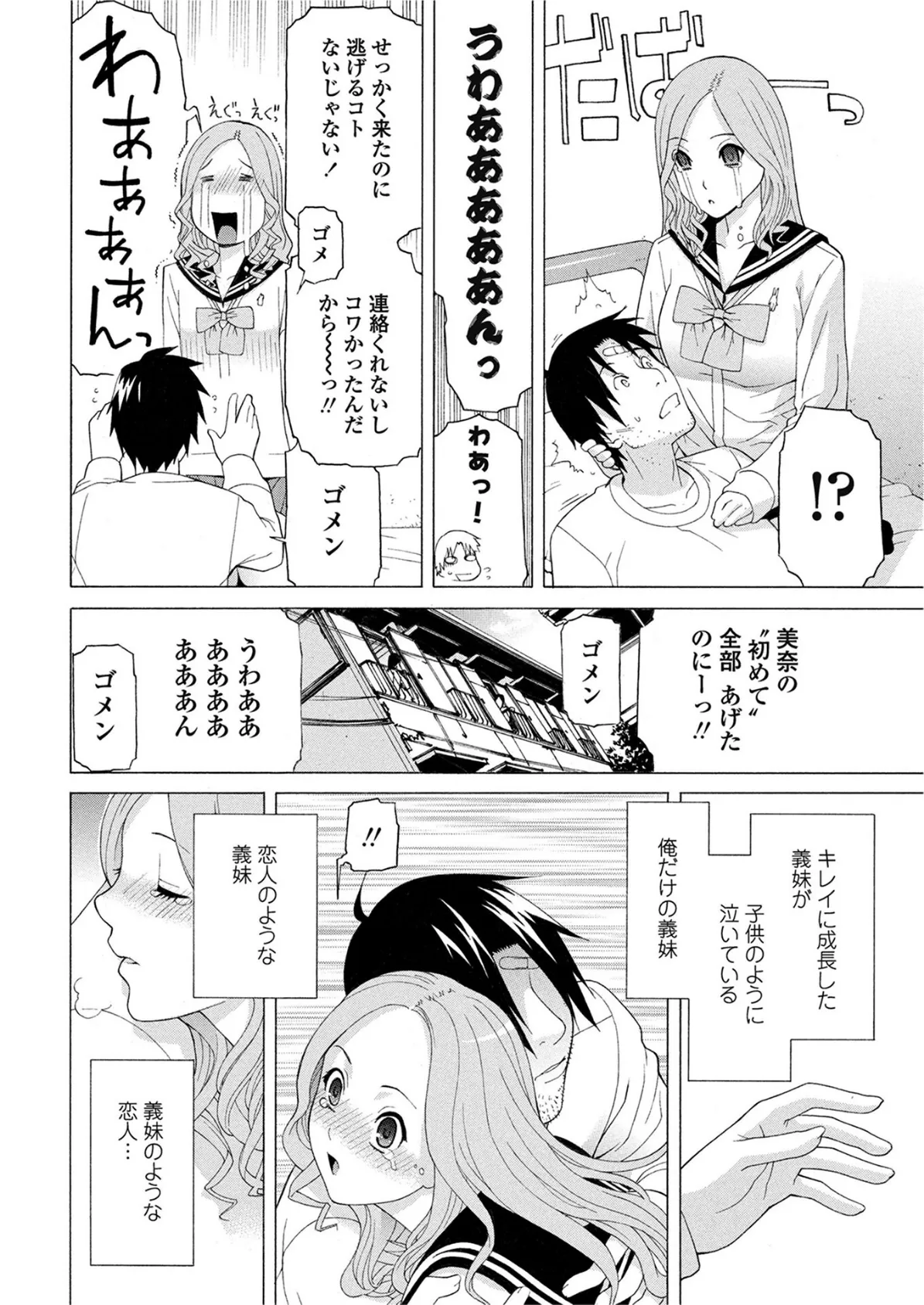 義妹レッスン 【後編】 4ページ