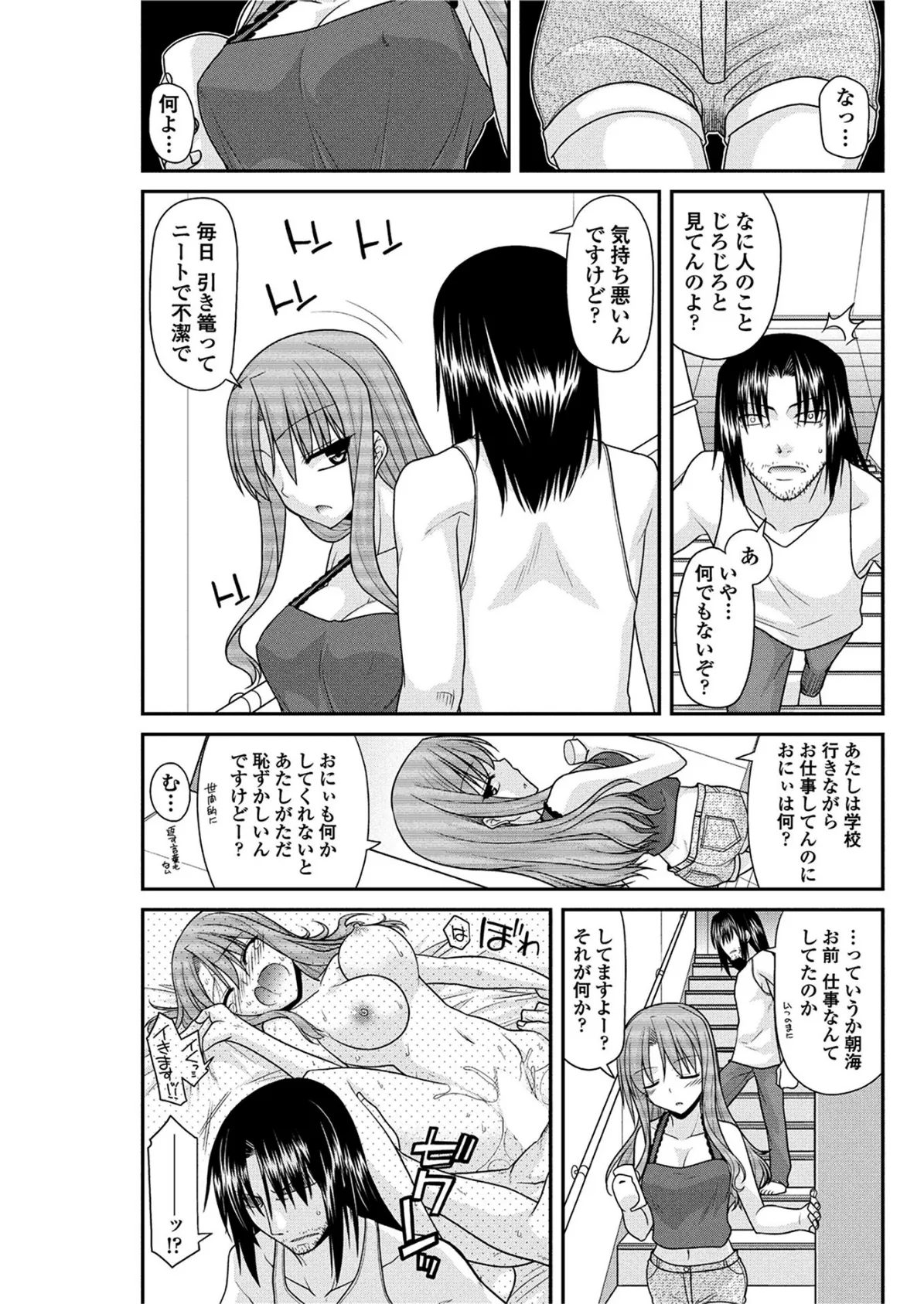 これが私の○○○ 3ページ