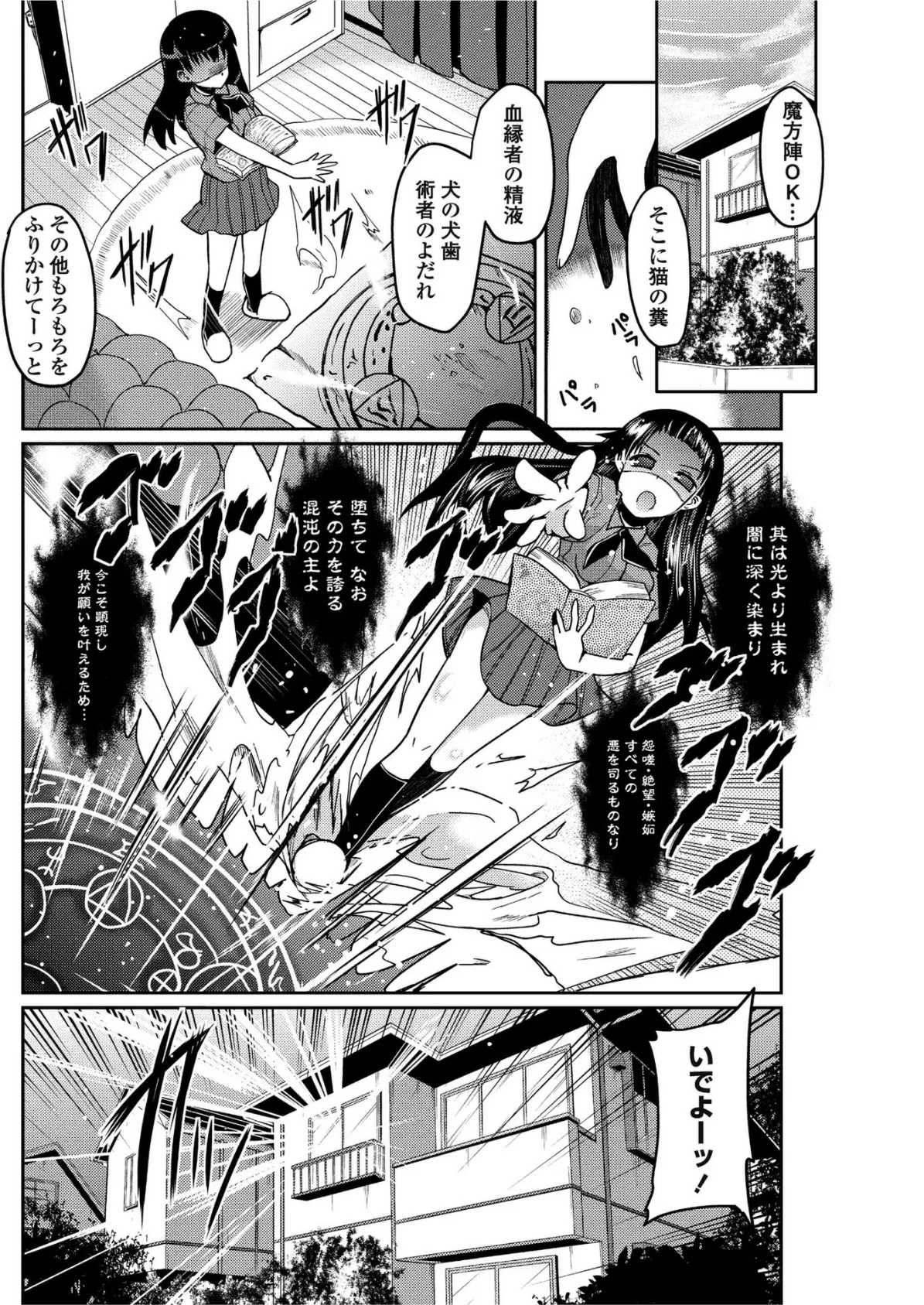 いもうと×あくま 2ページ