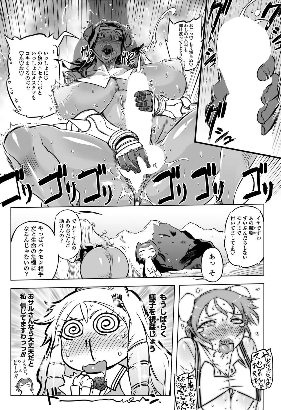 あいつはヴァイオレンスヒロイン 第8話 8ページ