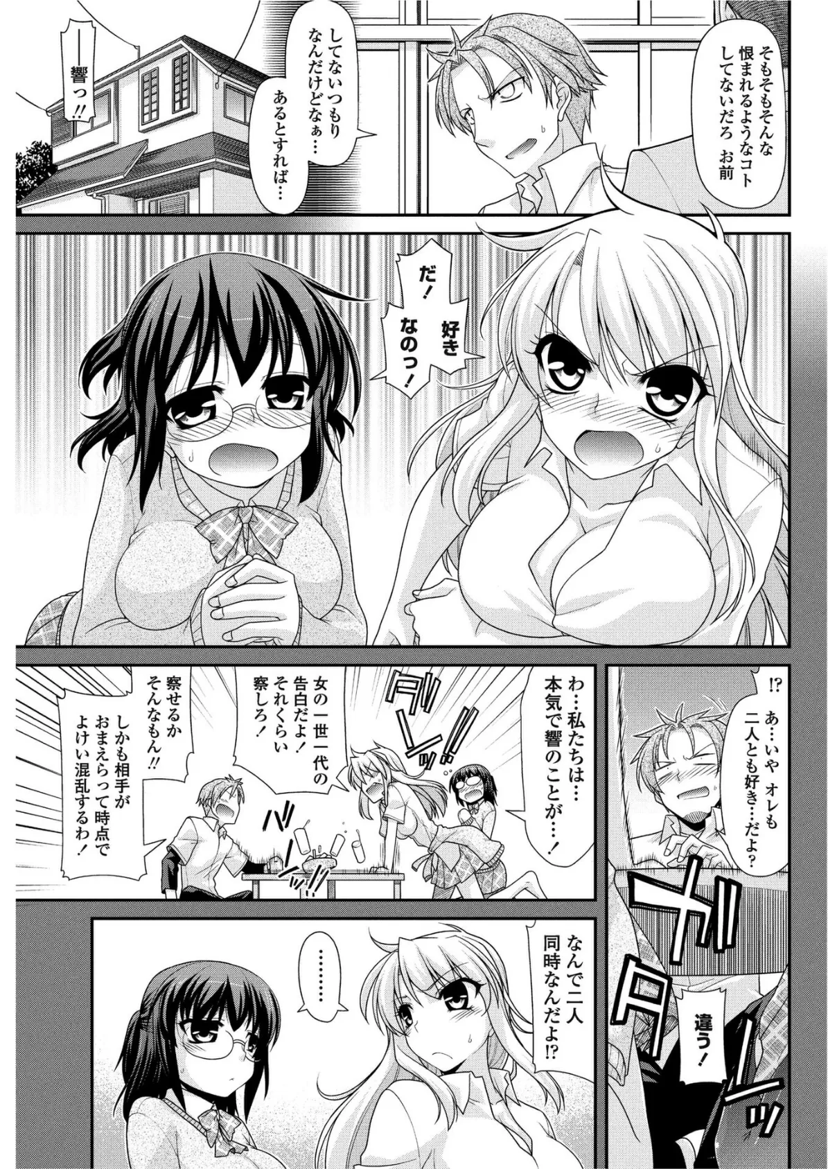 淑女同盟トライアングル 【前編】 5ページ