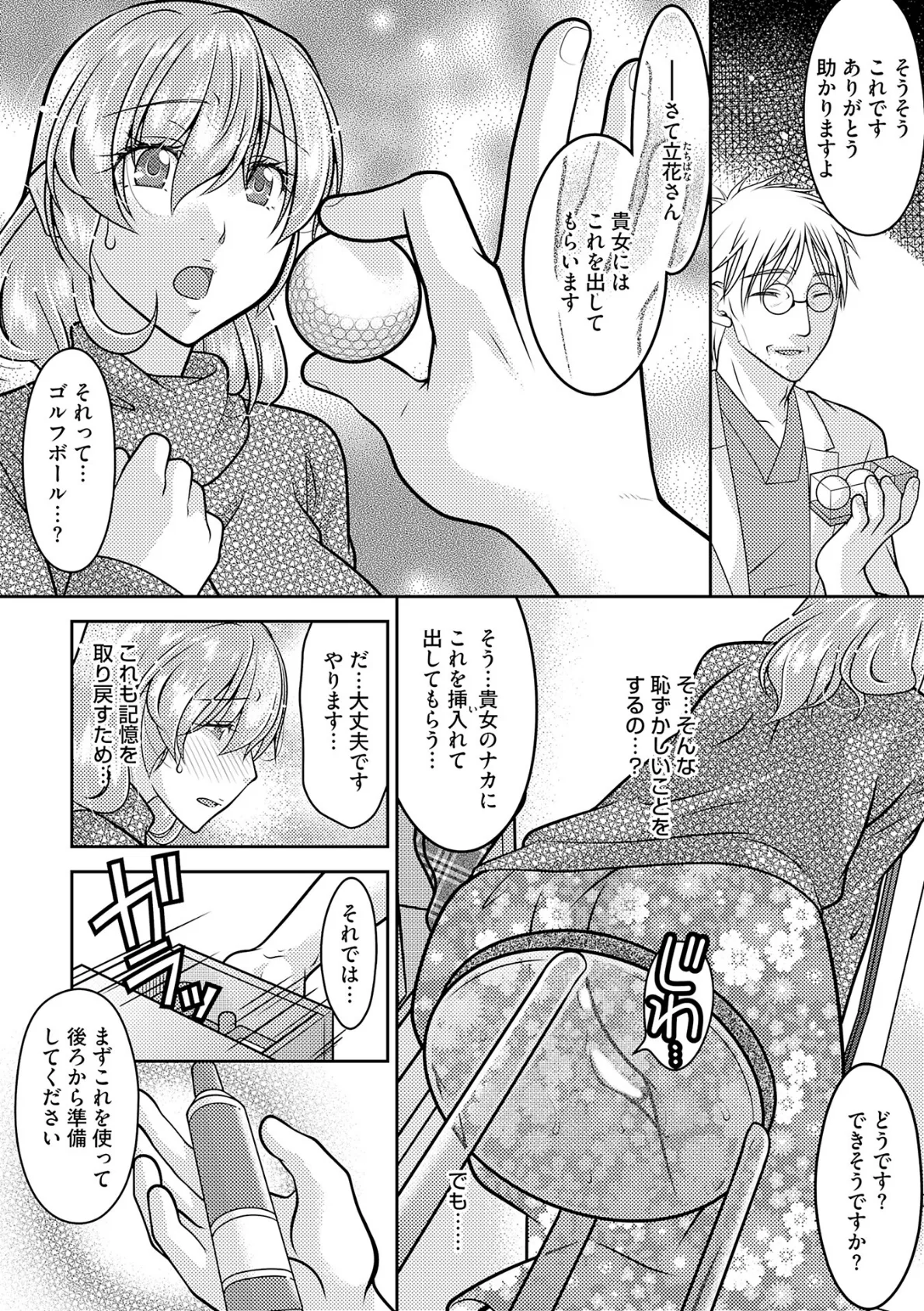 記憶喪失妻をいっぱいイカせて記憶を取り戻す話 第17話 6ページ