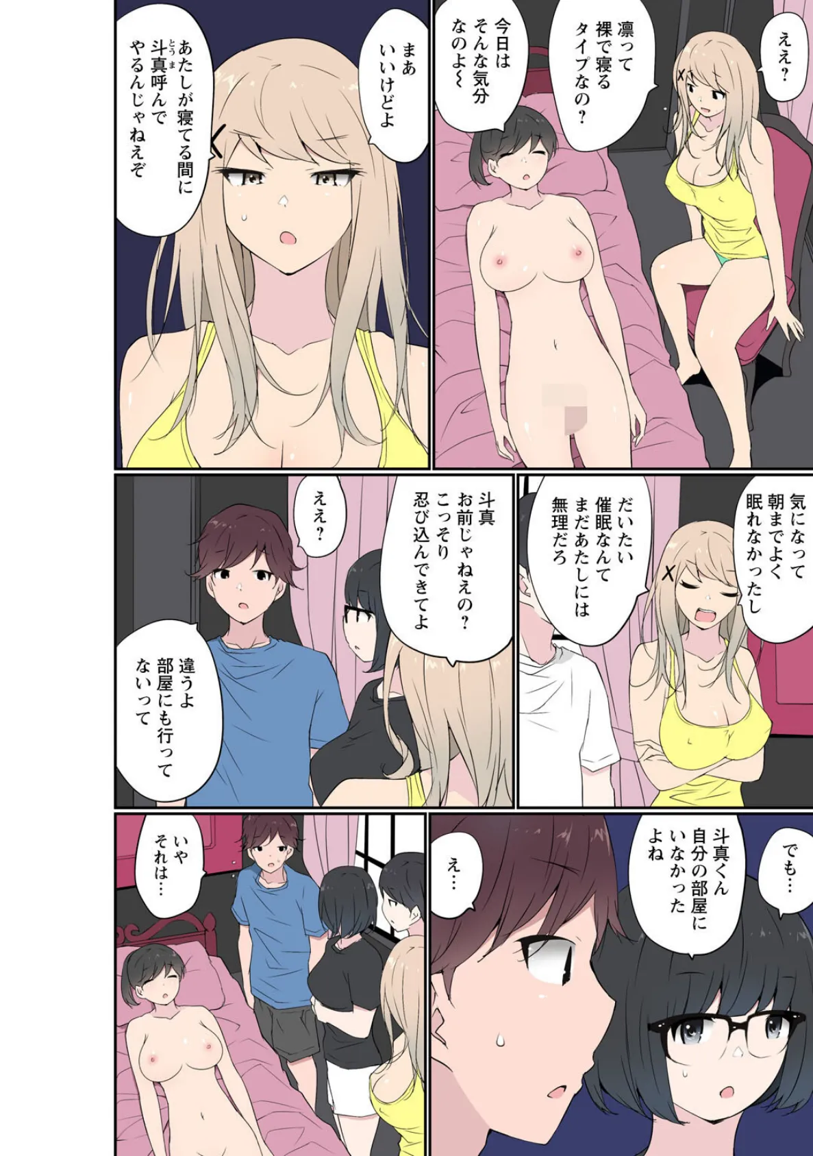 催●キットでやりたい放題！？〜好きだから感じちゃうの〜【R18版】30 4ページ