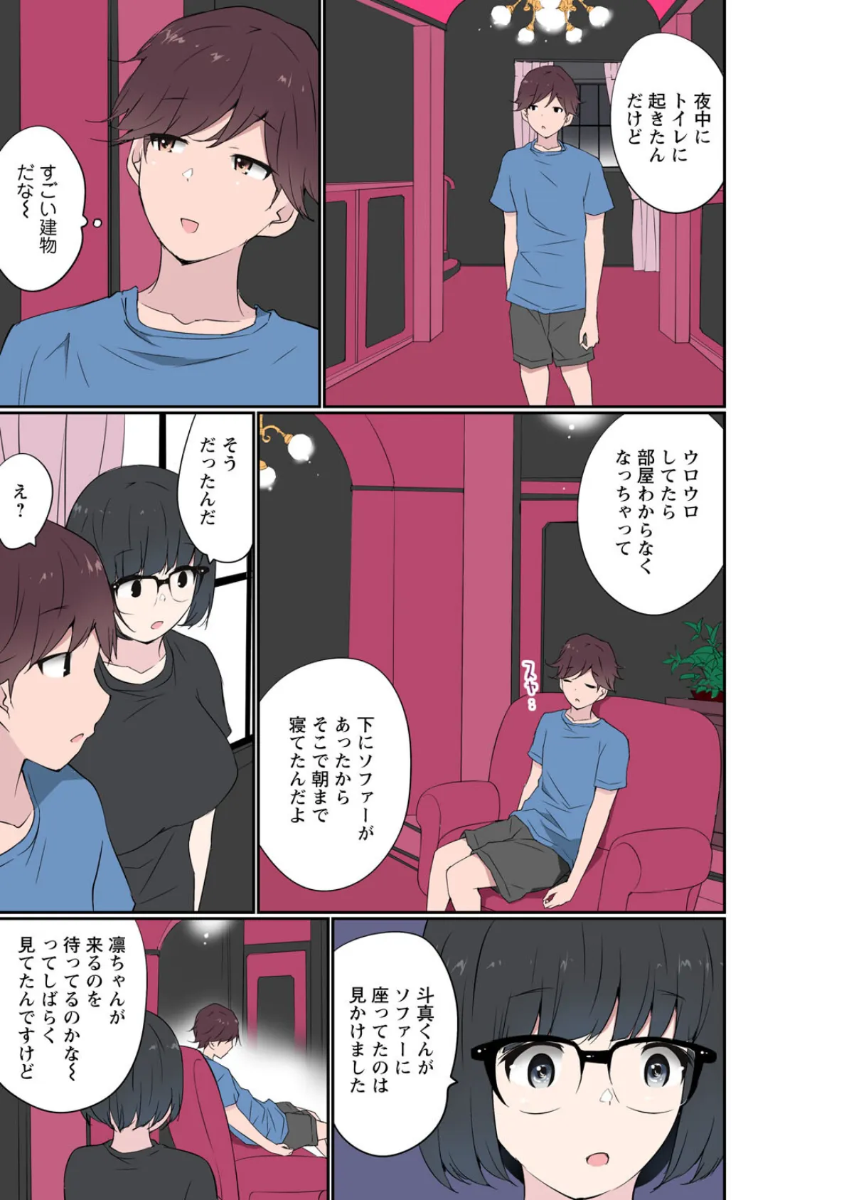 催●キットでやりたい放題！？〜好きだから感じちゃうの〜【R18版】30 5ページ