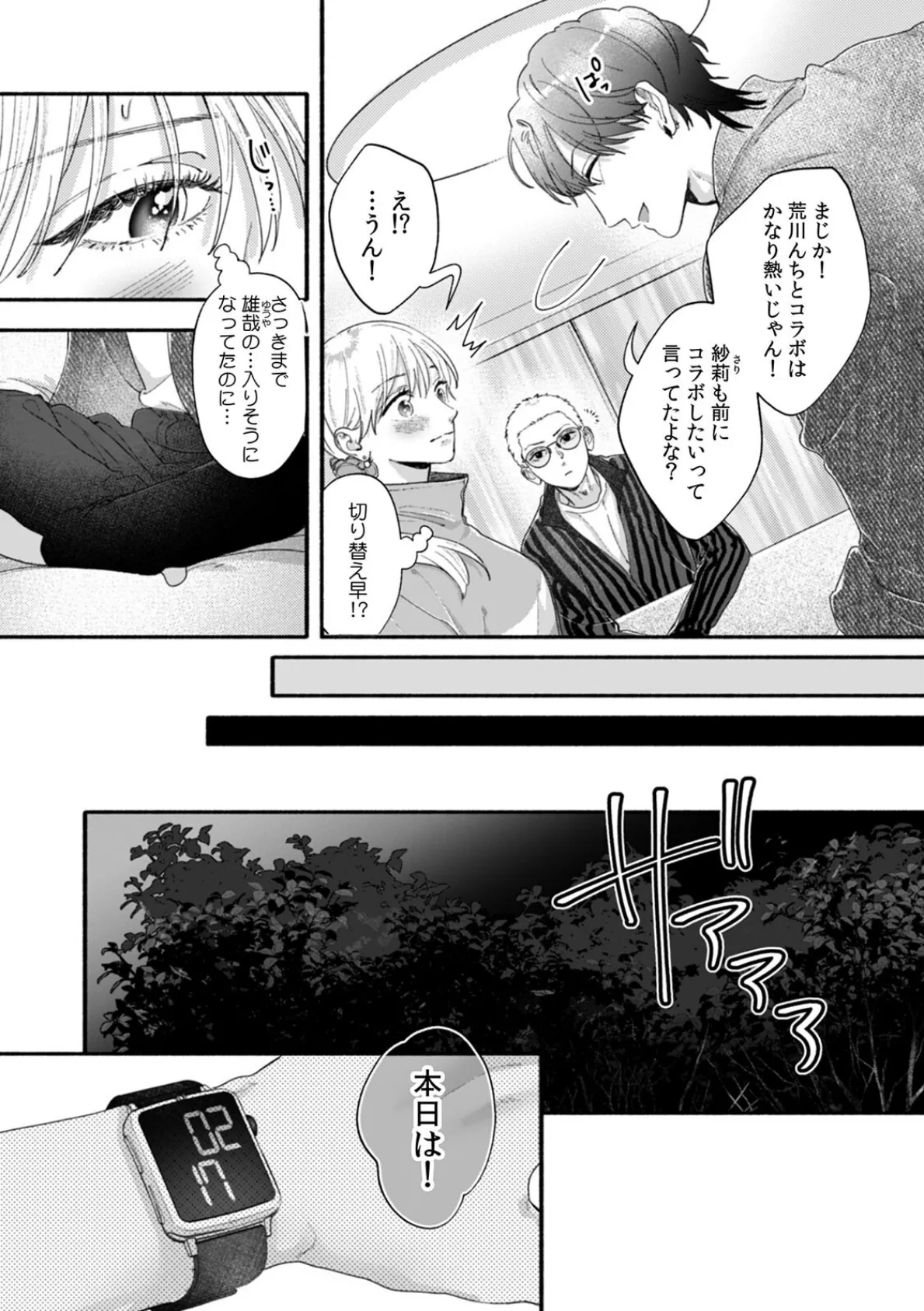 【ガチ恋NG】なのに誘惑ドッキリで理性100のアイツを本気にさせちゃいました！？【R版】（3） 5ページ