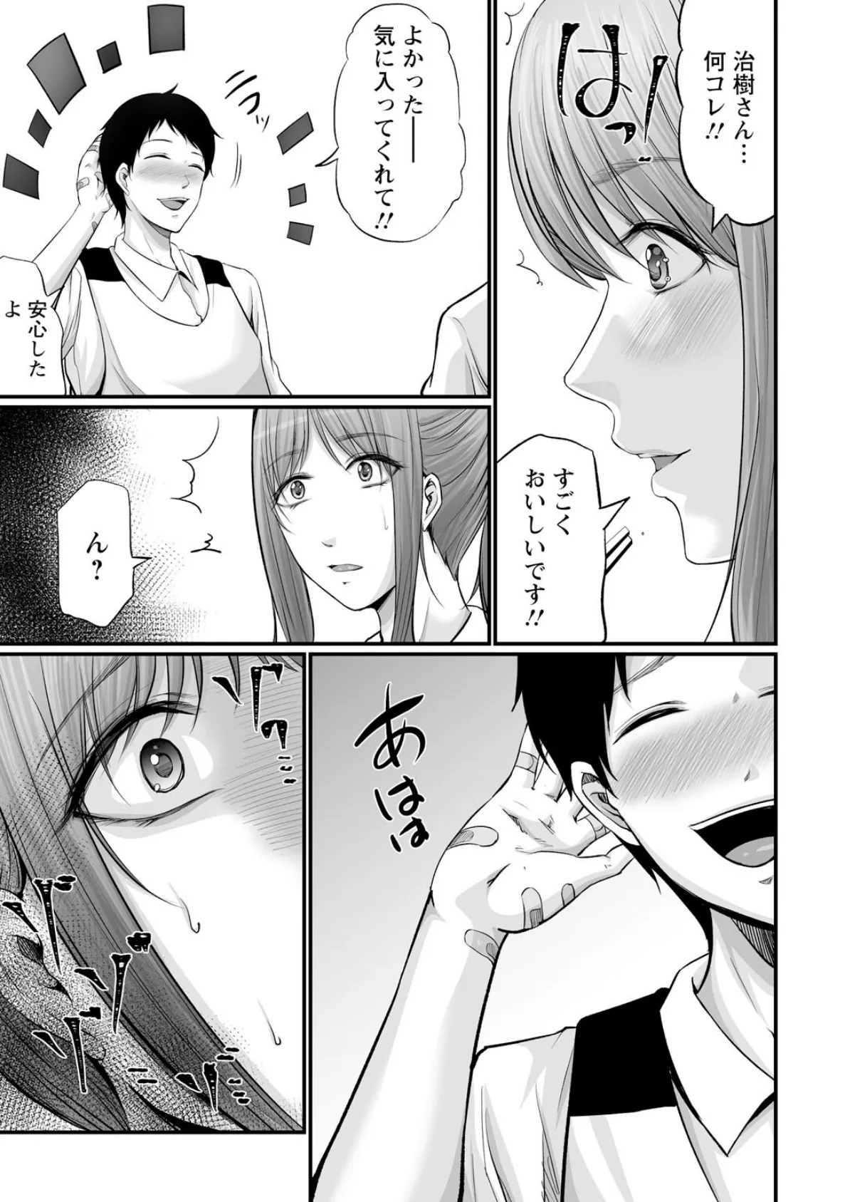 妻の嘘と内緒と秘密のメンズエステ〜夫の親友に寝取られて〜10 5ページ