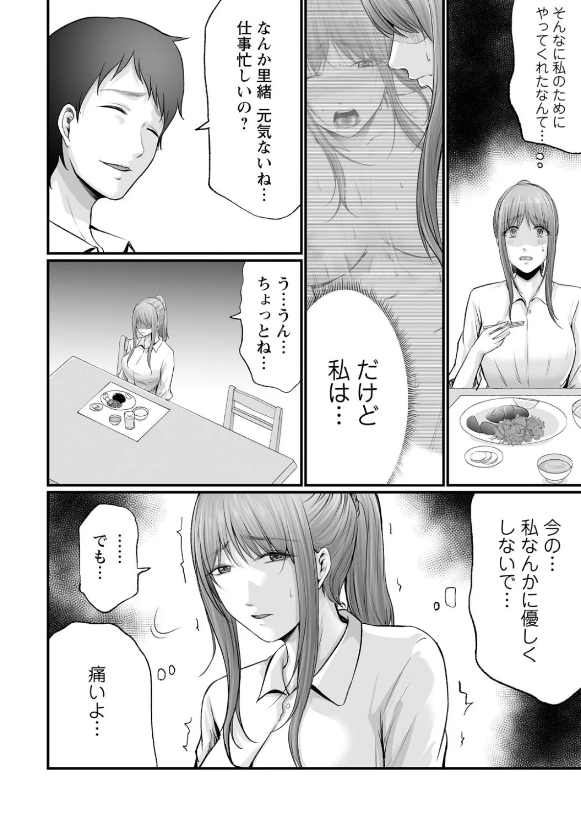 妻の嘘と内緒と秘密のメンズエステ〜夫の親友に寝取られて〜10 6ページ