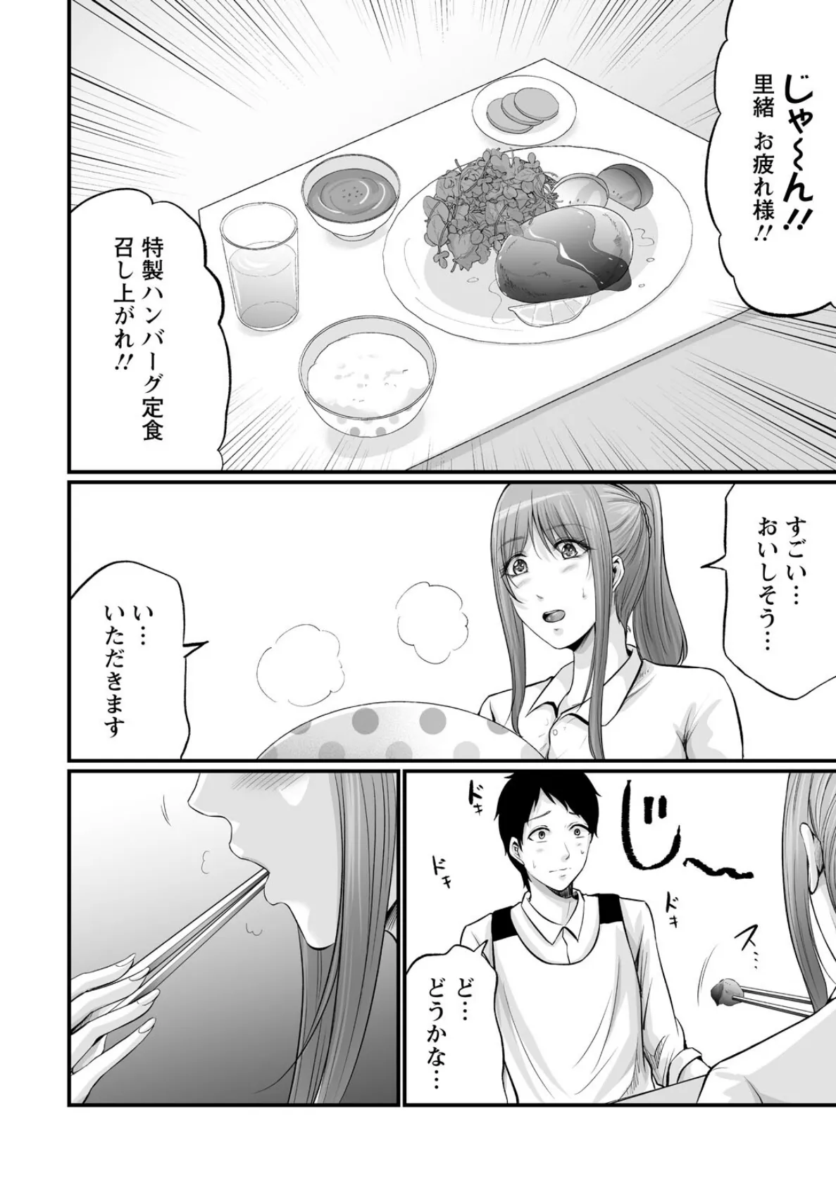 妻の嘘と内緒と秘密のメンズエステ〜夫の親友に寝取られて〜【R18版】10 4ページ