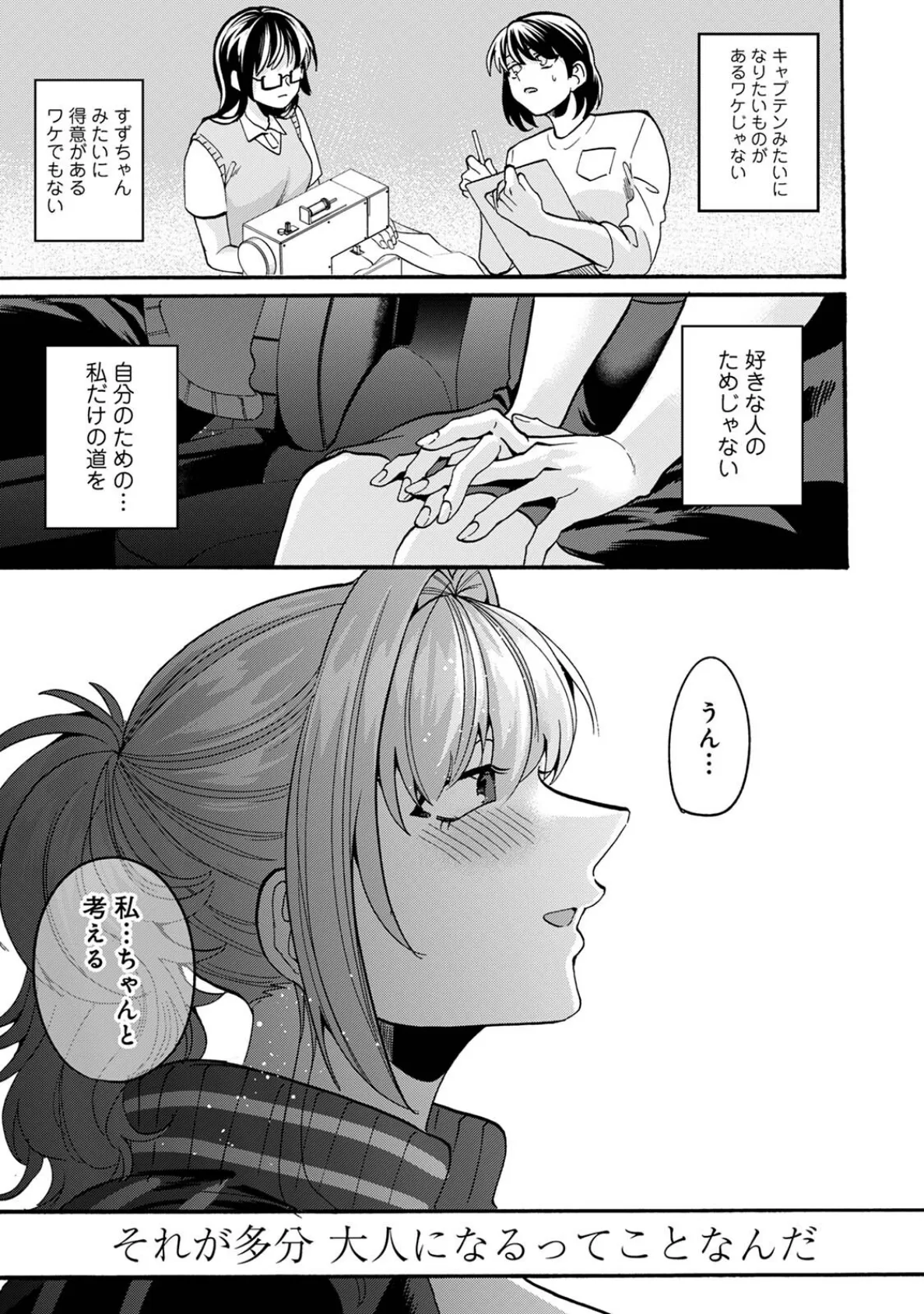 おっきい娘じゃダメですか? 第3集【合本版】 11ページ