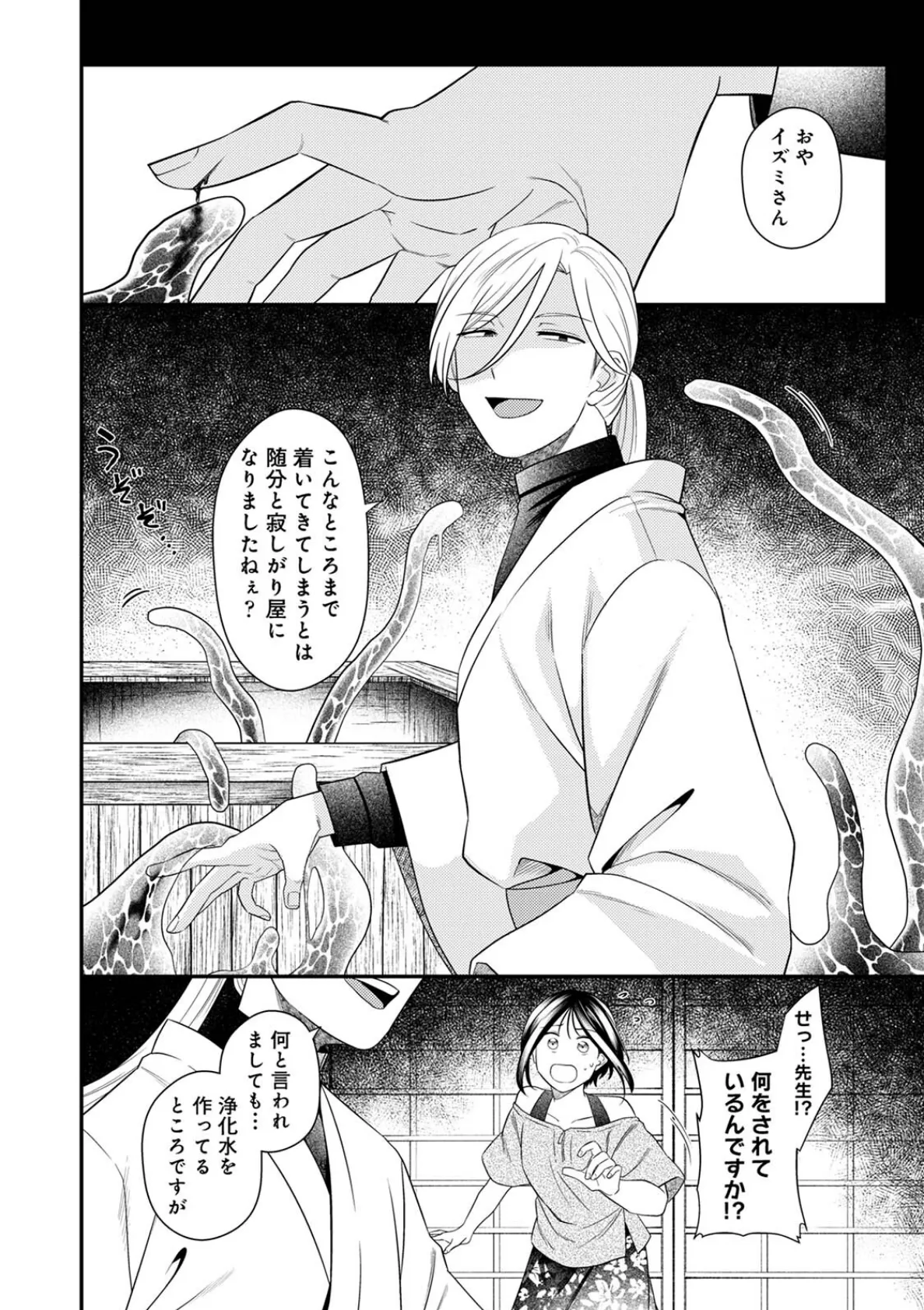 邪神婚姻譚〜不幸少女は番契約に溺れゆく〜 第3集【合本版】 12ページ