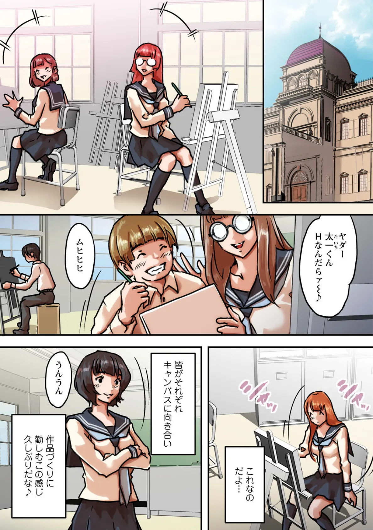 ア○コまで見られて描かれちゃう!〜美術部員の前でハメられた生徒たち〜48 3ページ