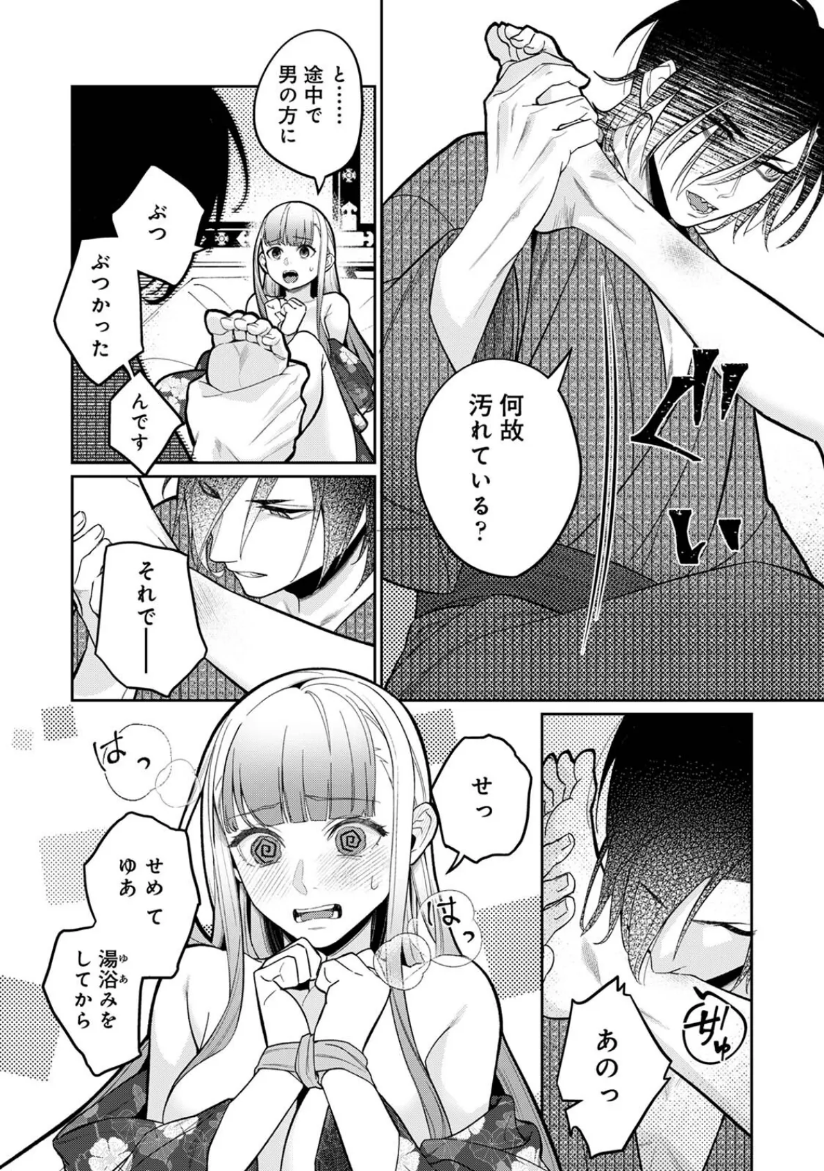 贄の花嫁は今宵も獣と契りを交わす 第3集【合本版】 8ページ