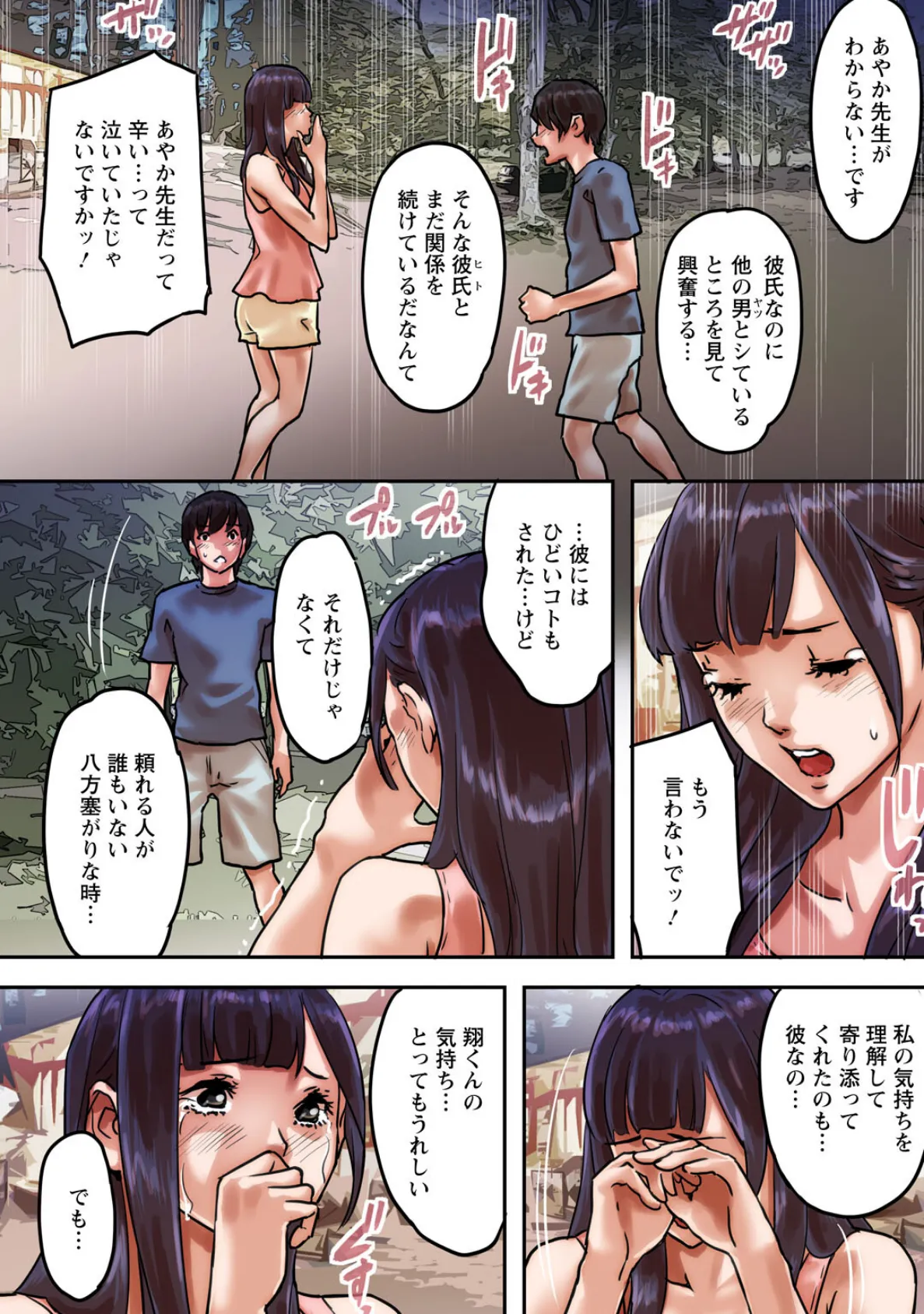 ア○コまで見られて描かれちゃう!〜美術部員の前でハメられた生徒たち〜【合冊版】15 4ページ