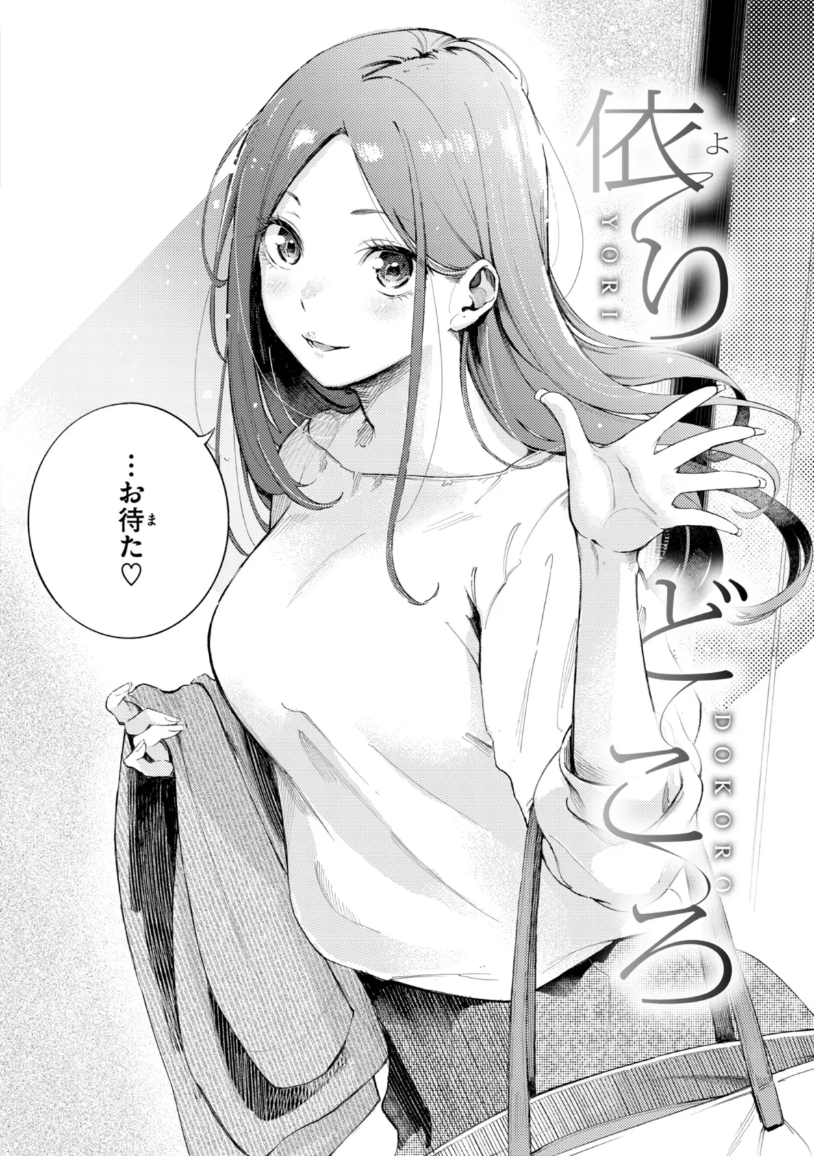 したがりデリバリー 52ページ