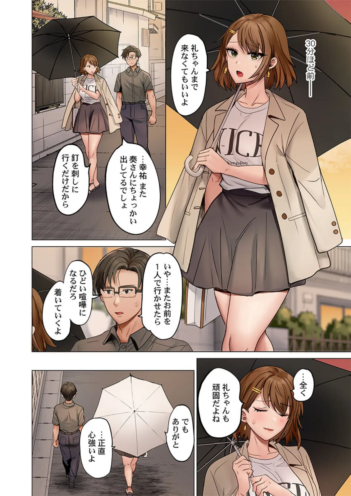 夫婦交歓〜一度シたら戻れない…夫よりスゴい婚外セックス〜52 4ページ