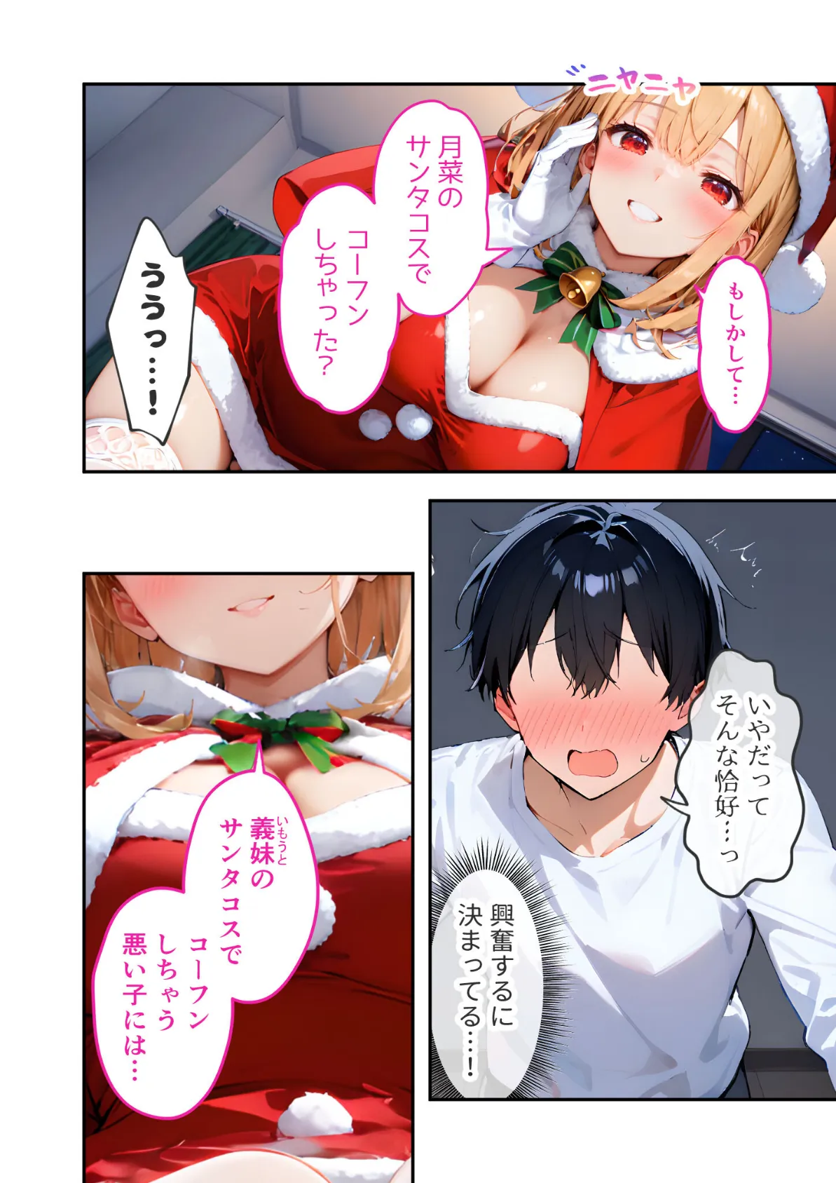 愛する義妹のえっちな罵倒 〜ほら！かわいい義妹サンタからお仕置きプレゼント〜 モザイク版 10ページ