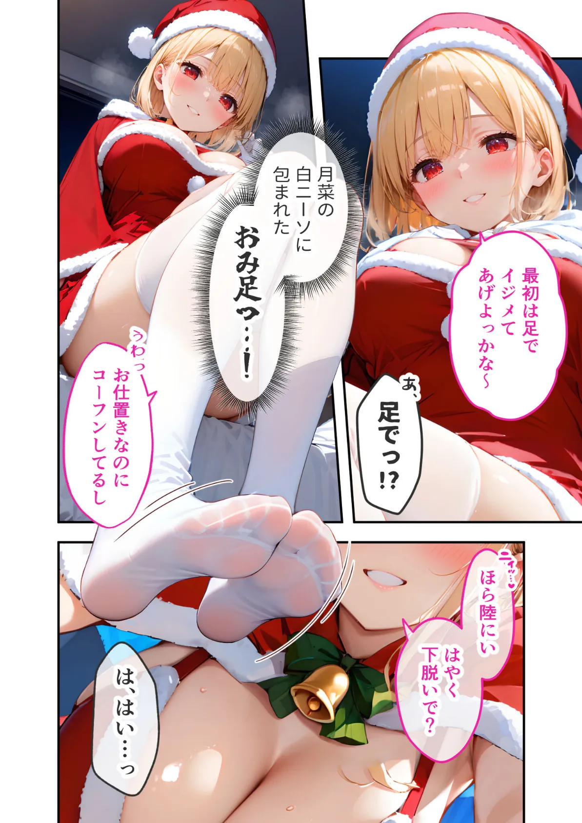 愛する義妹のえっちな罵倒 〜ほら！かわいい義妹サンタからお仕置きプレゼント〜 モザイク版 14ページ