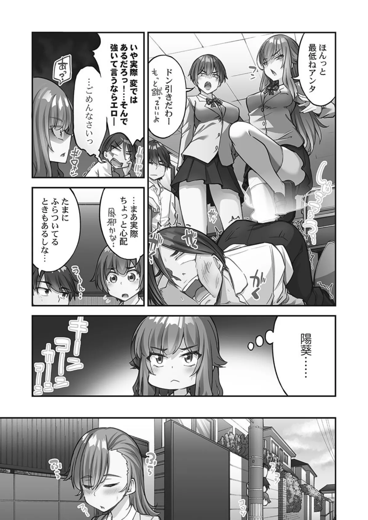 アソコ洗い屋さん！【単行本版】14【電子限定】 5ページ