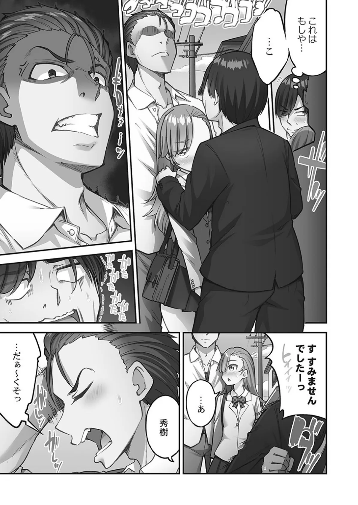 アソコ洗い屋さん！【単行本版】14【電子限定】 9ページ