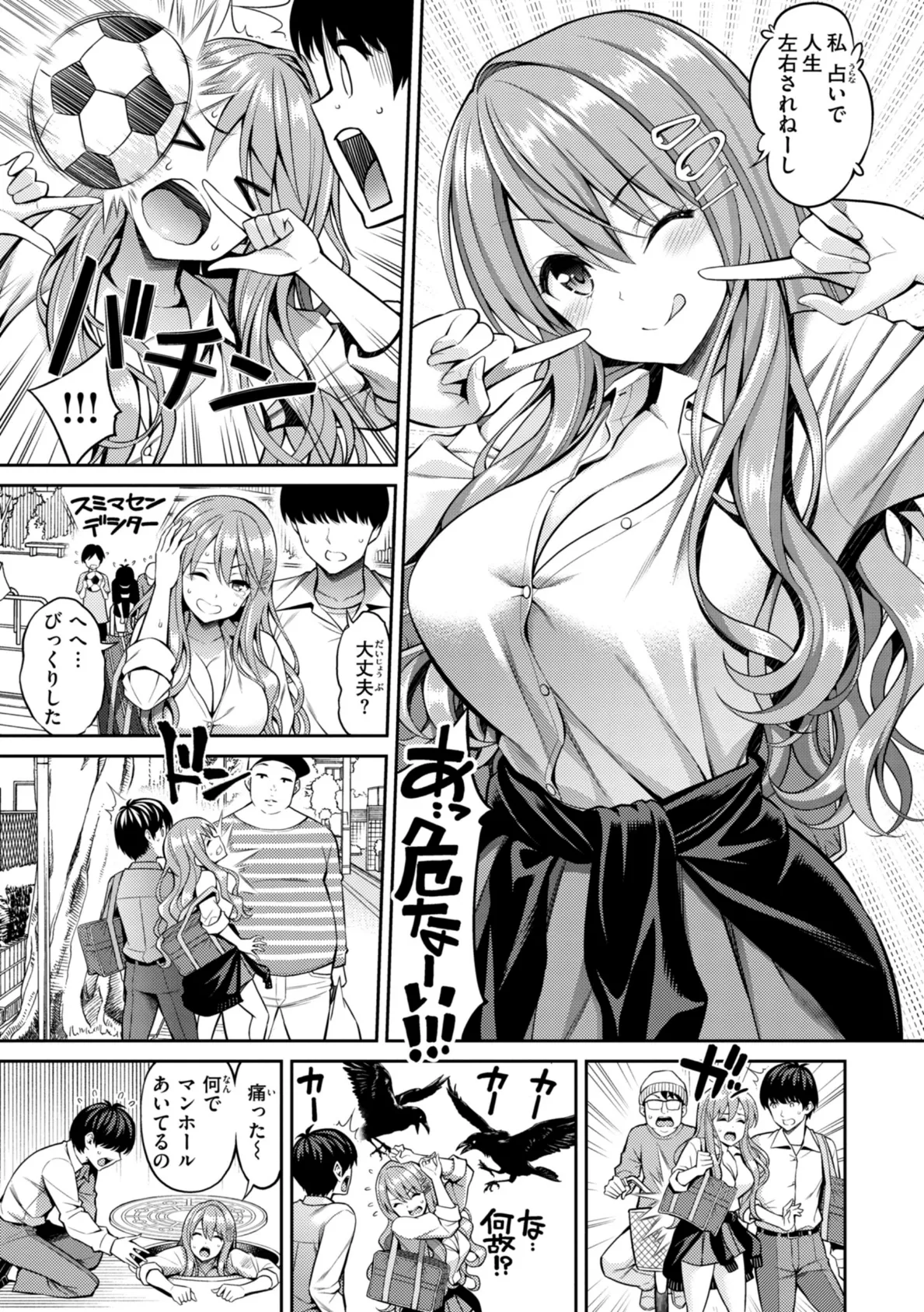 すすすすんどめ【デジタル版限定おまけ付き】 13ページ