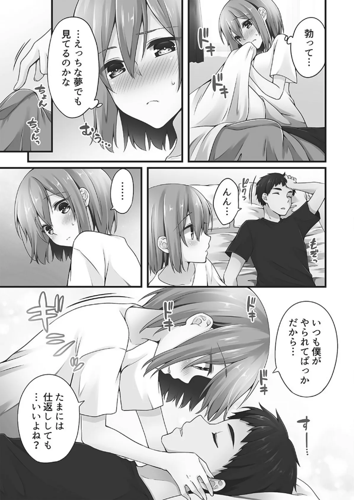 ホントはえっちな女の子。【FANZA限定】4〜メルティスクープ編【デジタル特装版】 7ページ