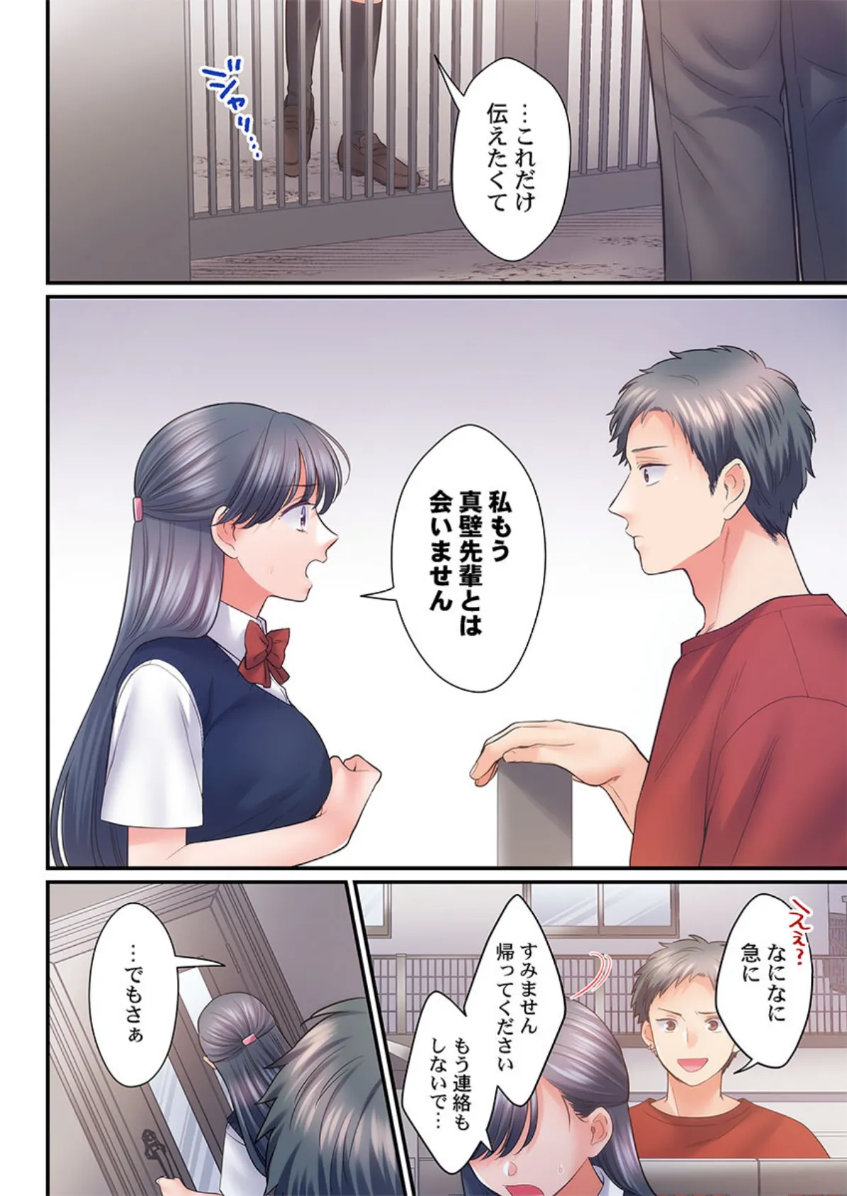 スカートのナカ、寝取られ中。〜風紀委員は不良に絶対服従です44 6ページ