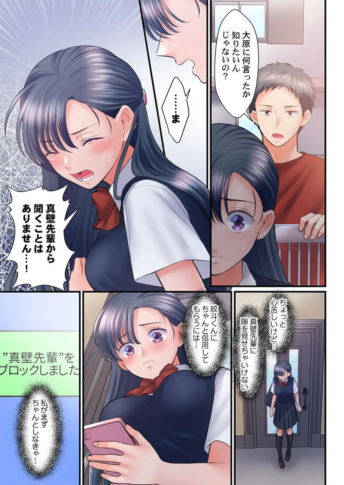 スカートのナカ、寝取られ中。〜風紀委員は不良に絶対服従です44 7ページ