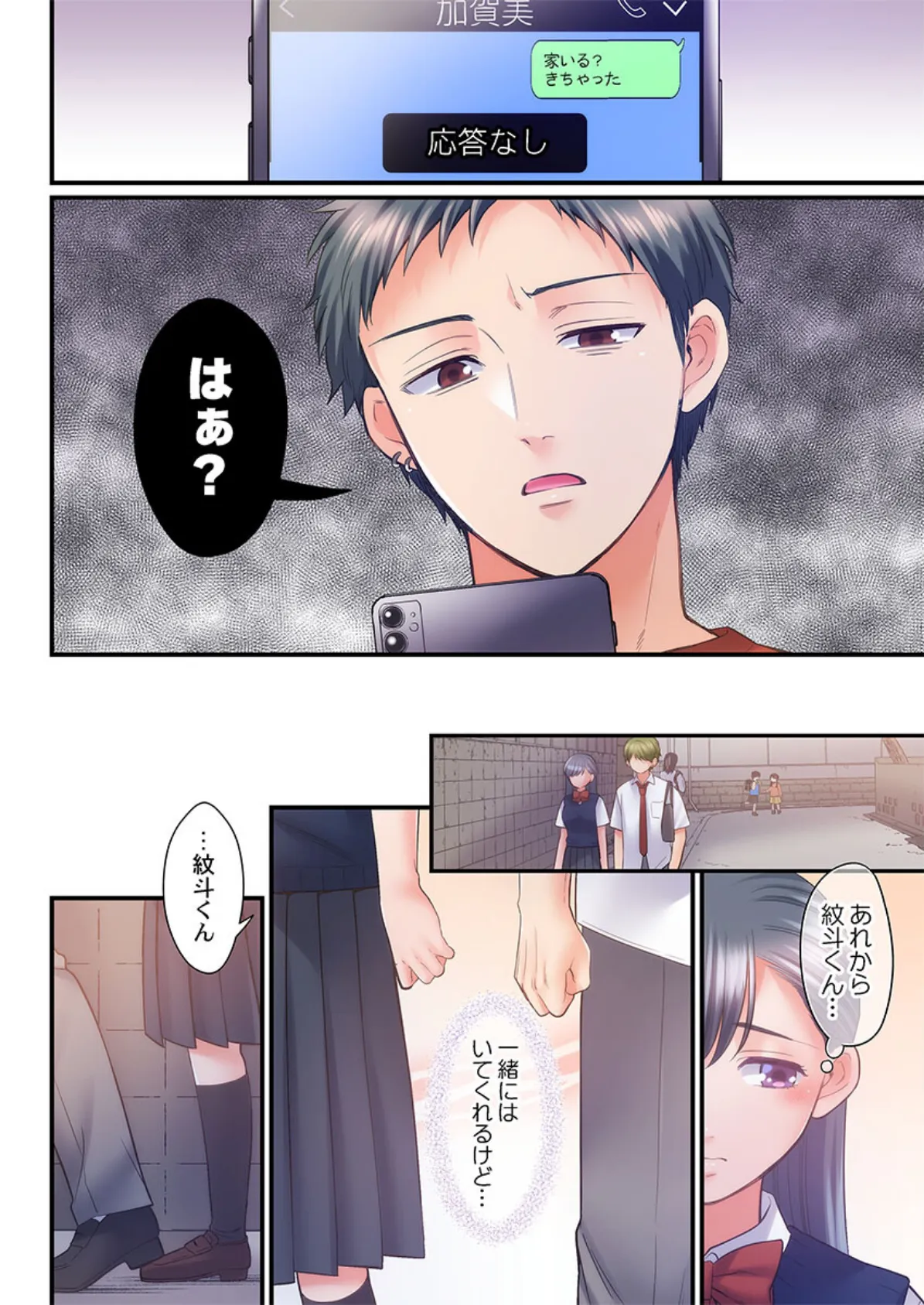 スカートのナカ、寝取られ中。〜風紀委員は不良に絶対服従です44 8ページ