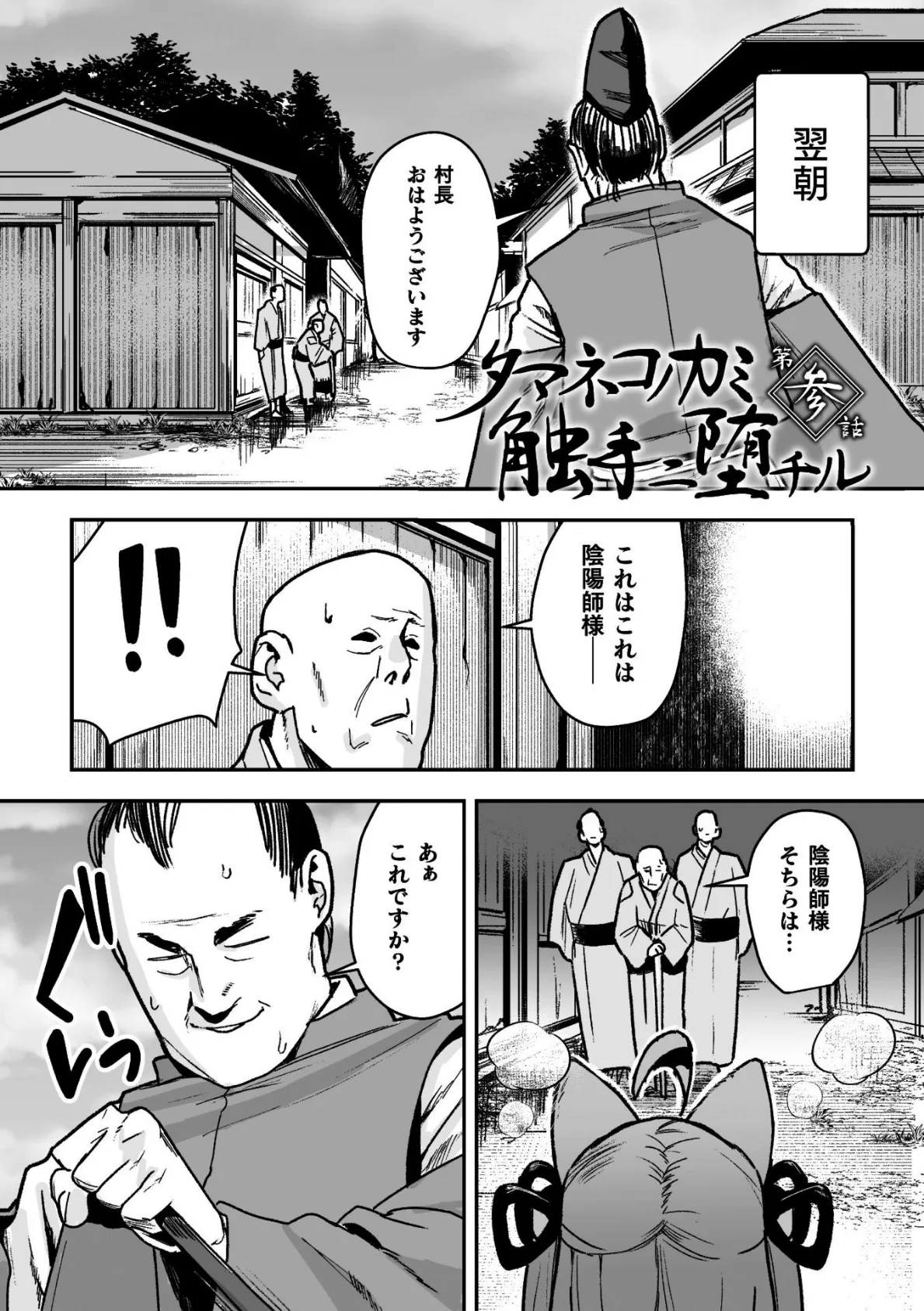 メスガミ 〜触手に穢されるナマイキ少女〜 15ページ