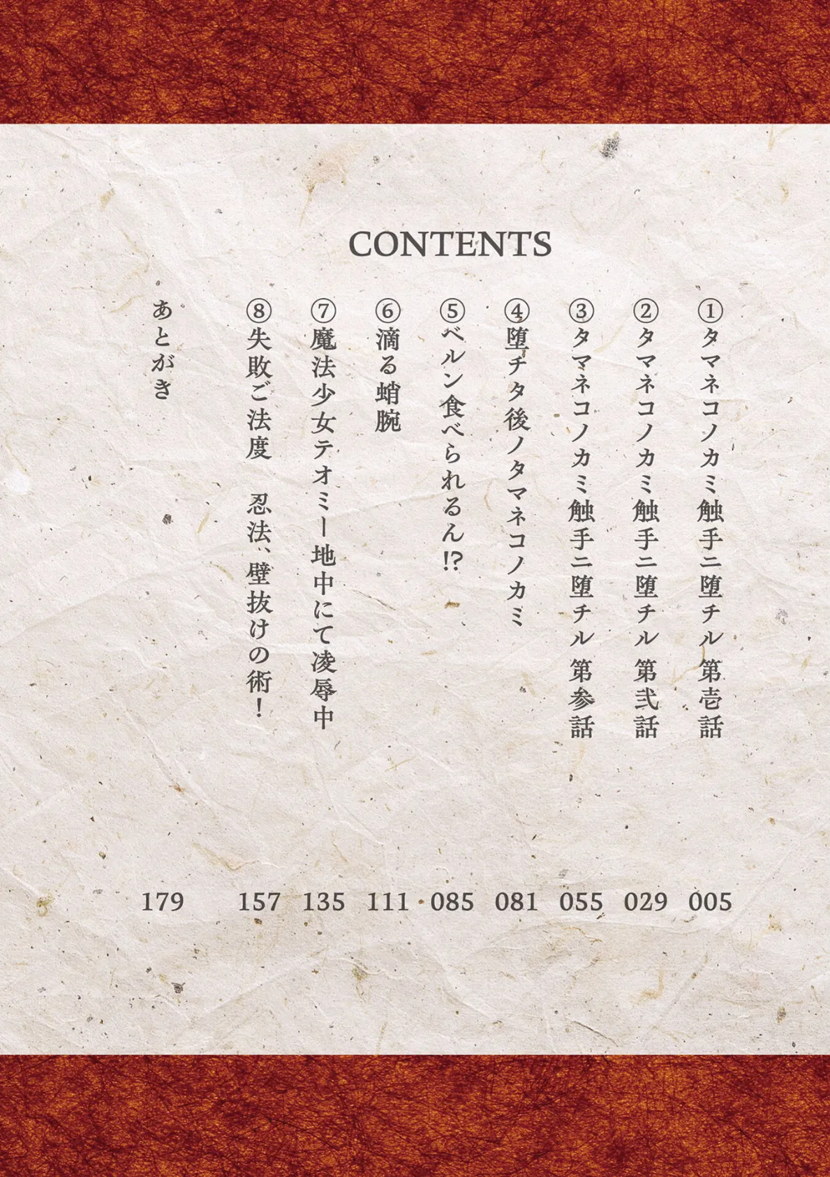 メスガミ 〜触手に穢されるナマイキ少女〜 2ページ