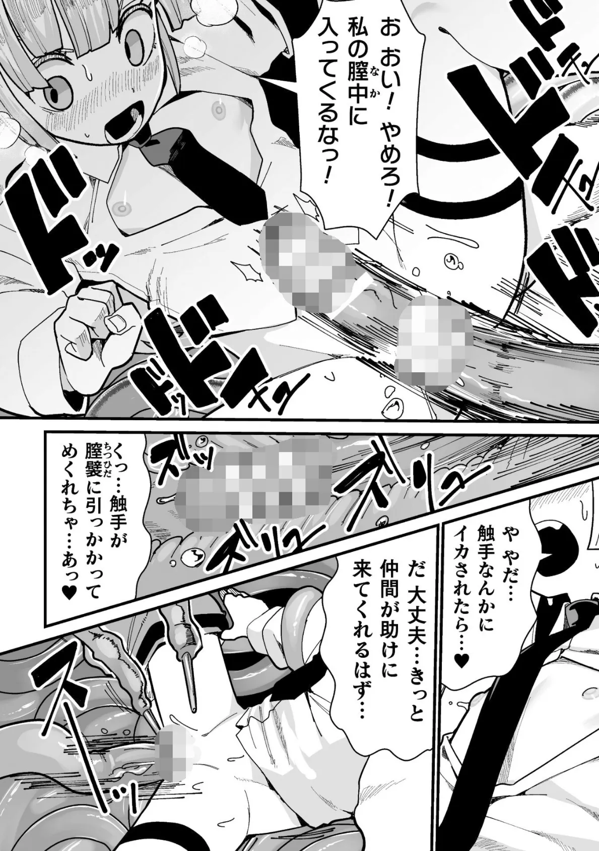 メスガミ 〜触手に穢されるナマイキ少女〜 27ページ