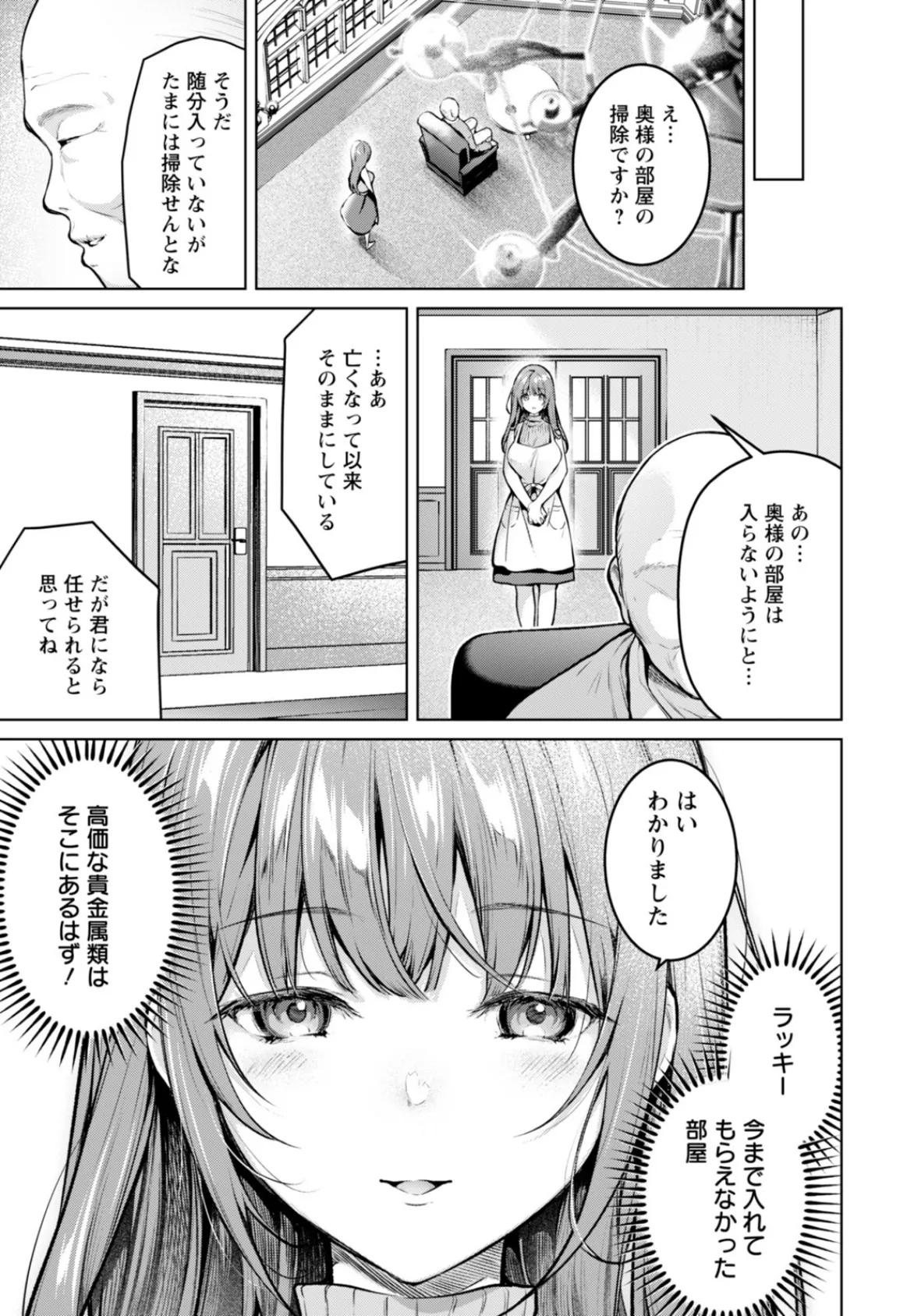 姦計 〜性悪家政婦の罪〜 【単話】 3ページ