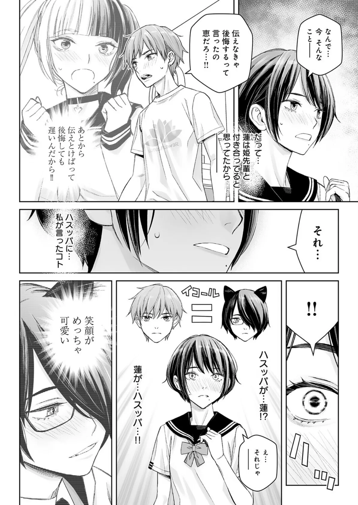 大キライなアイツとのHは最高に気持ちイイ！（3） 4ページ