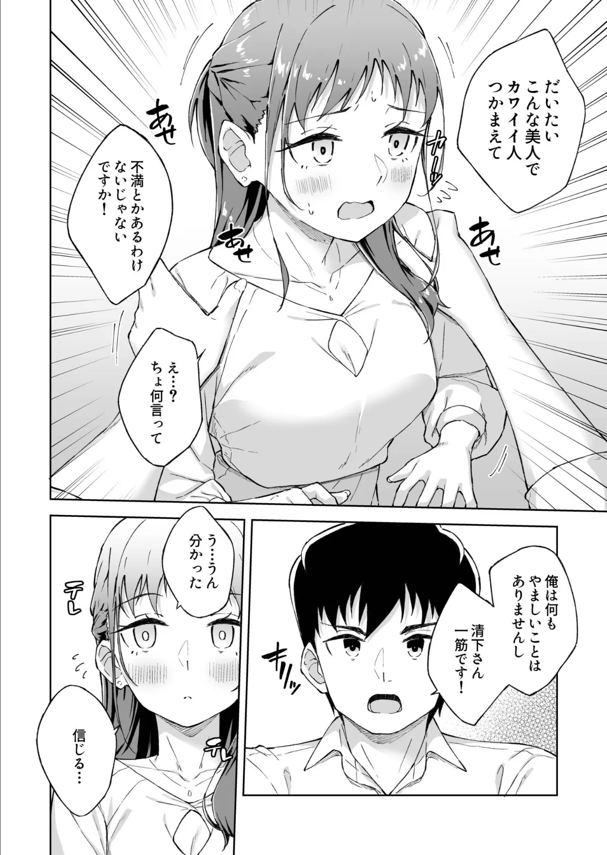 ひとはだフレンド（8）【18禁】 6ページ