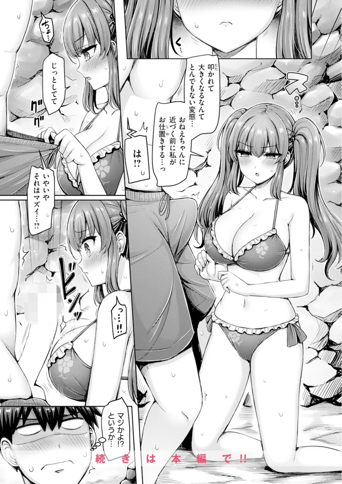 渚のCool Girl 10ページ