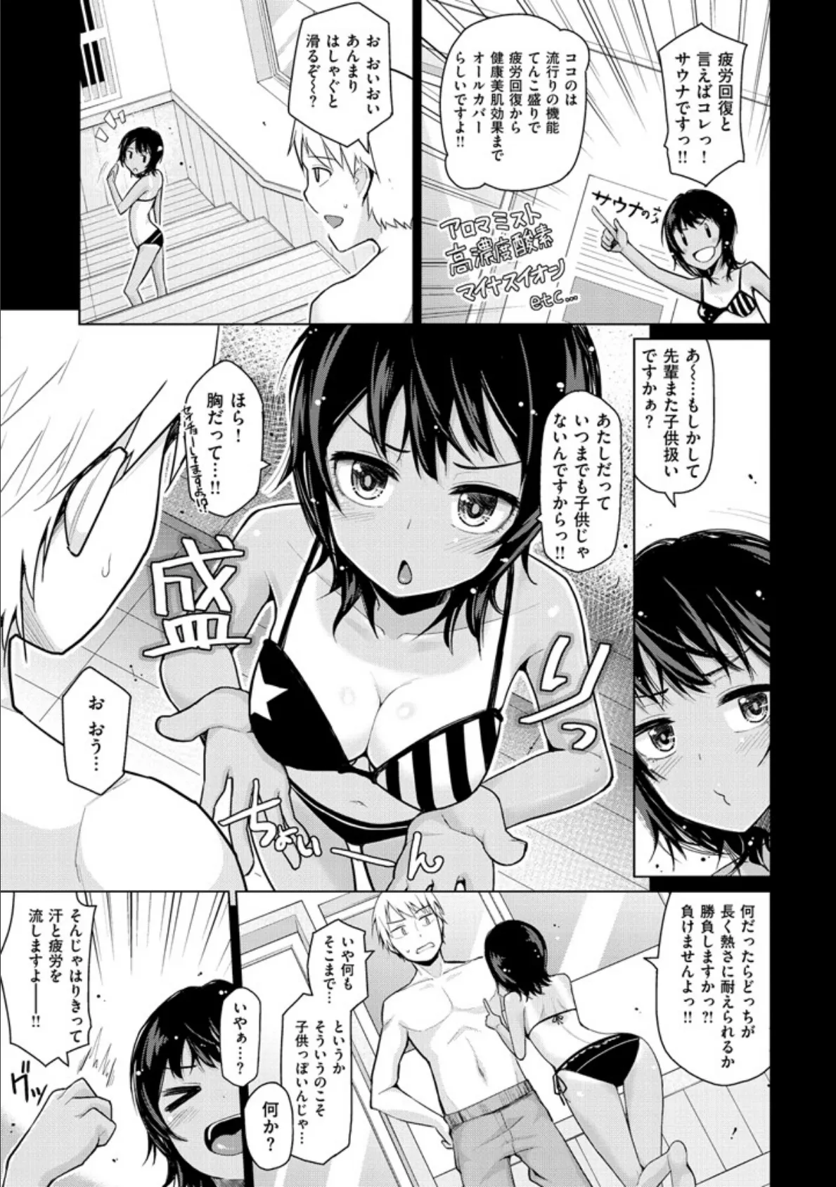 なまイキえっちじゃダメですか? 9ページ