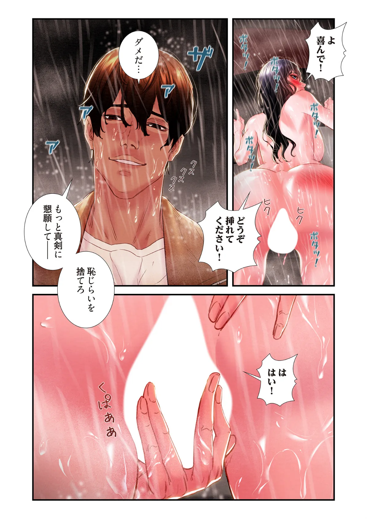 奪う男（フルカラー） 49 7ページ