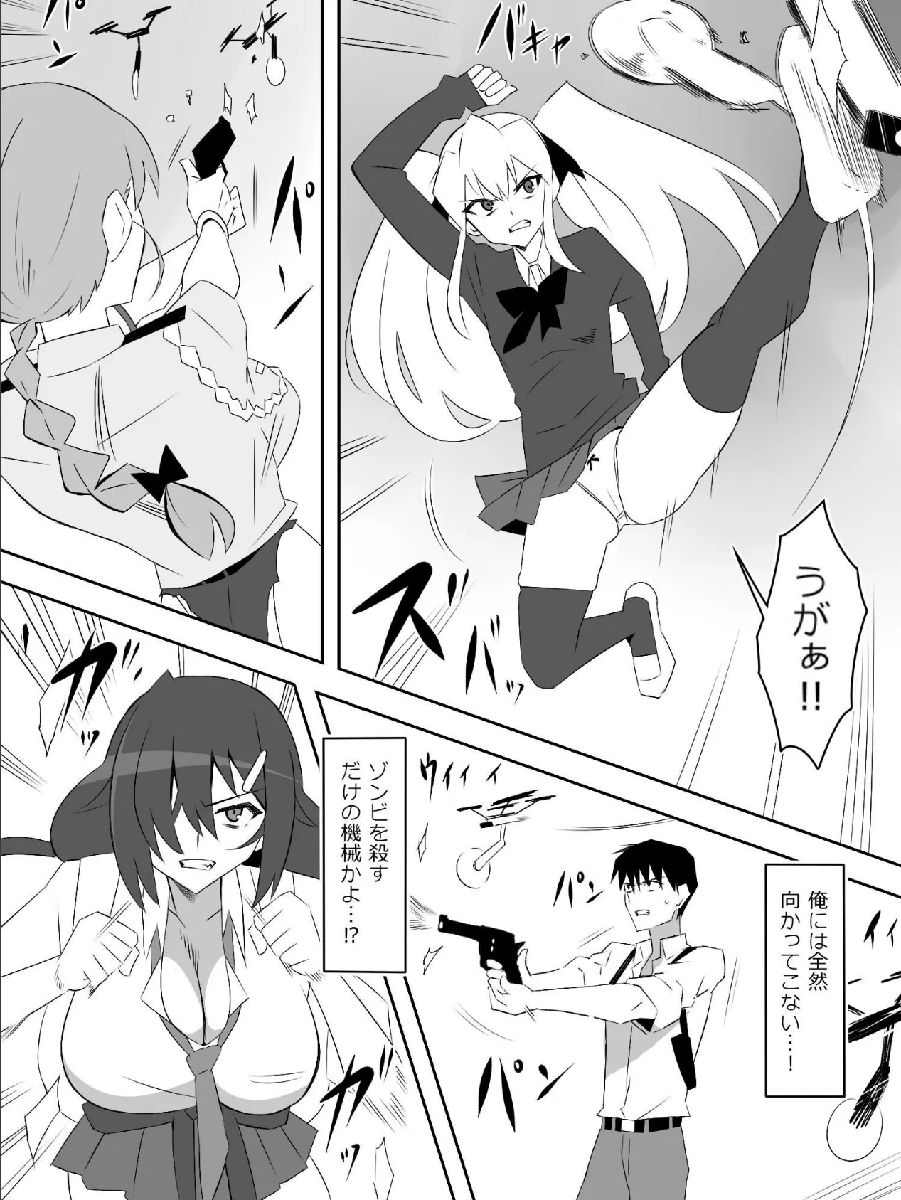 ゾンビハーレムライフ〜抗体持ちの俺と爆乳ゾンビ〜 第八話 8ページ