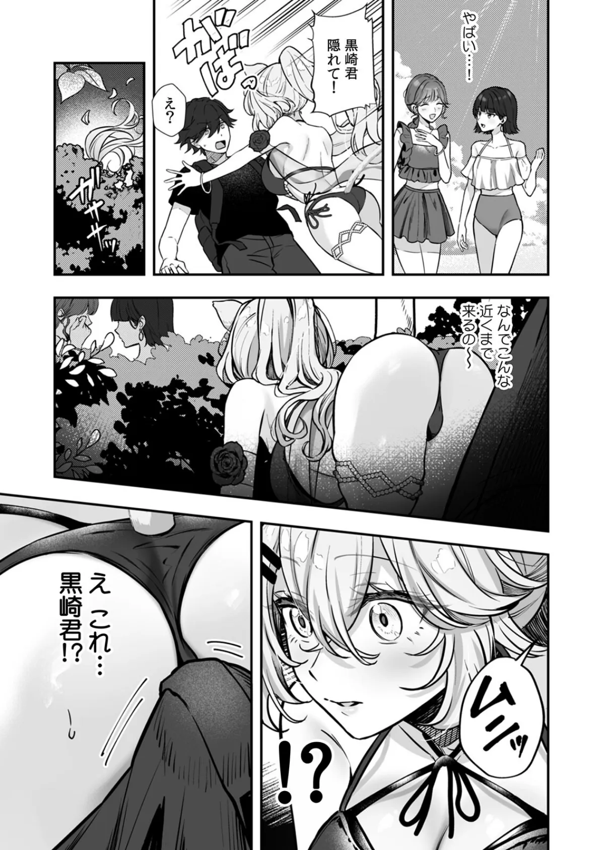 コスバレ〜高飛車な巨乳上司の『ご主人様』になりました！？〜【R版】（3） 4ページ