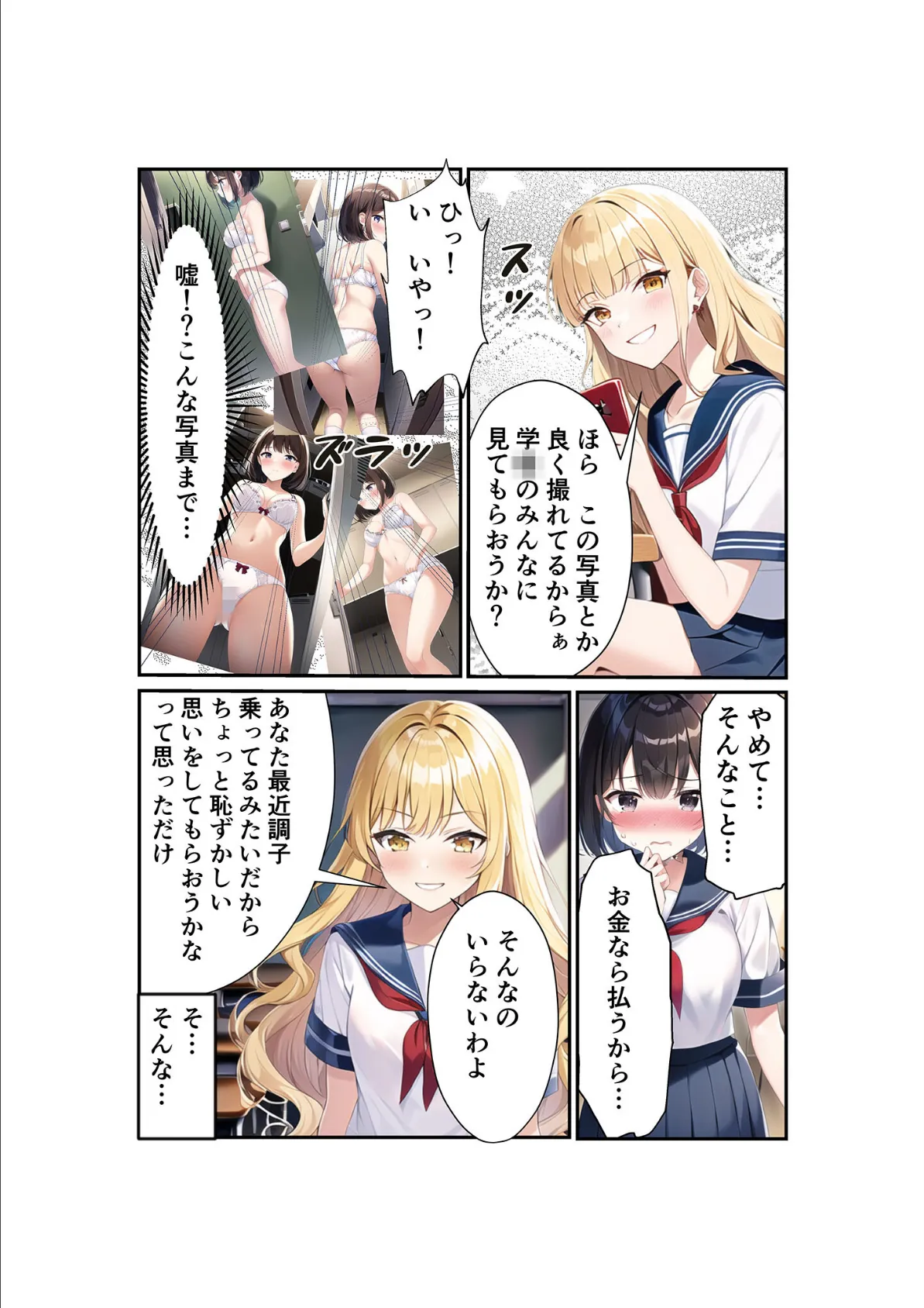 浅石来海の受難（総集編） モザイク版 8ページ