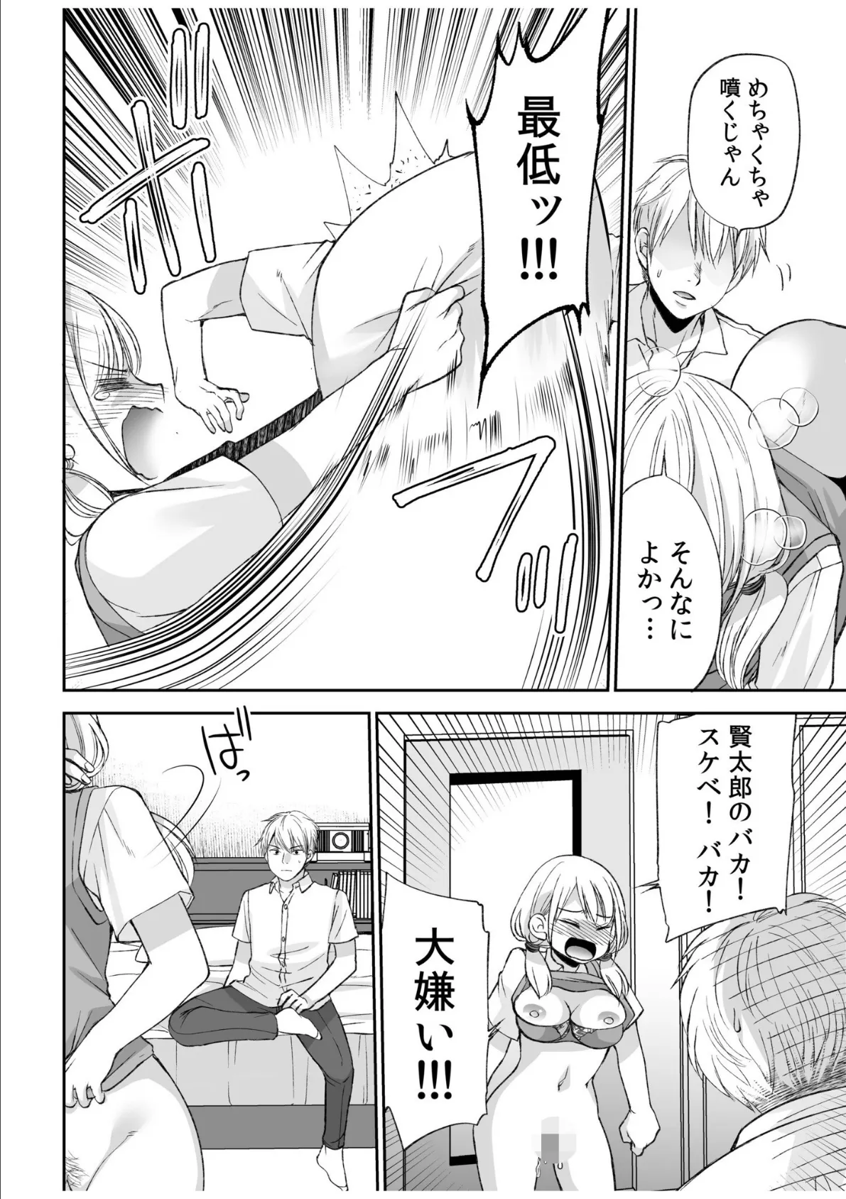 【超ボリューム全集】挿れたがりカノジョ＆幼なじみ義姉 佐倉はなつみセレクション【デジタル特装版】 26ページ