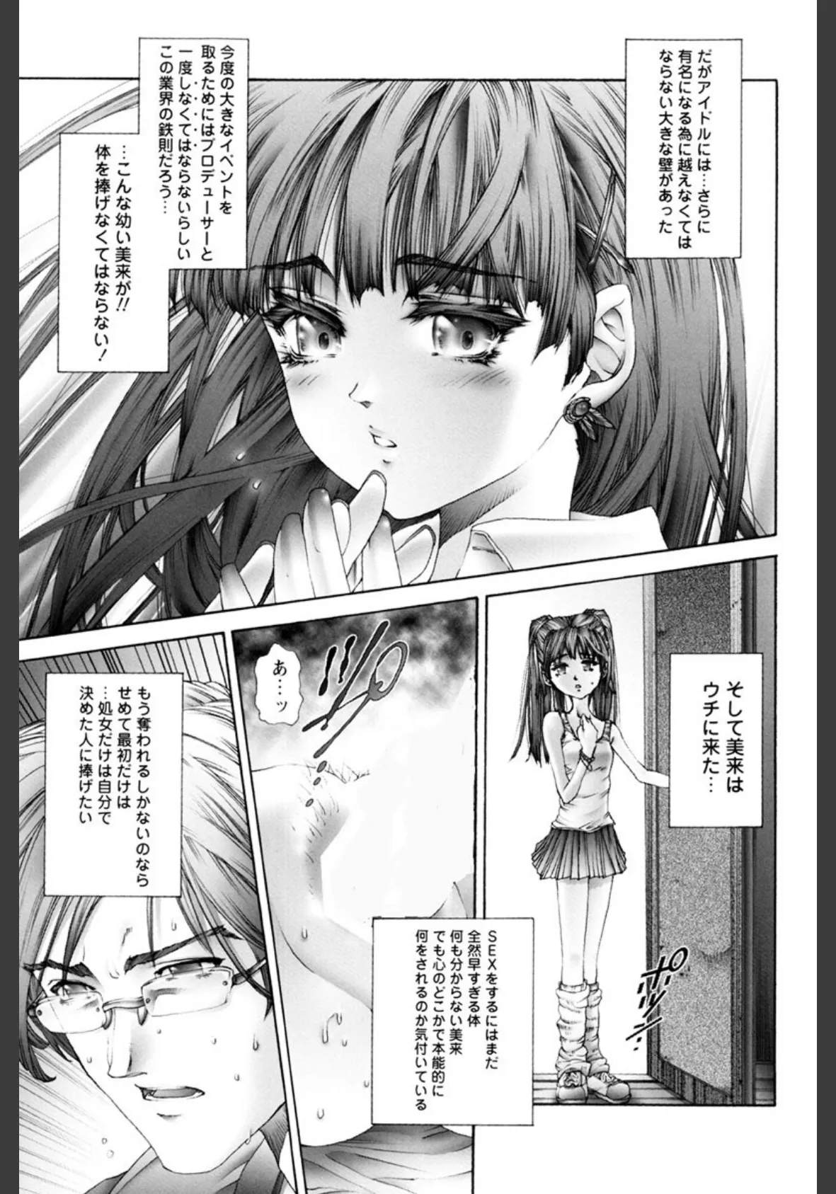 膣内でオシッコ 4ページ