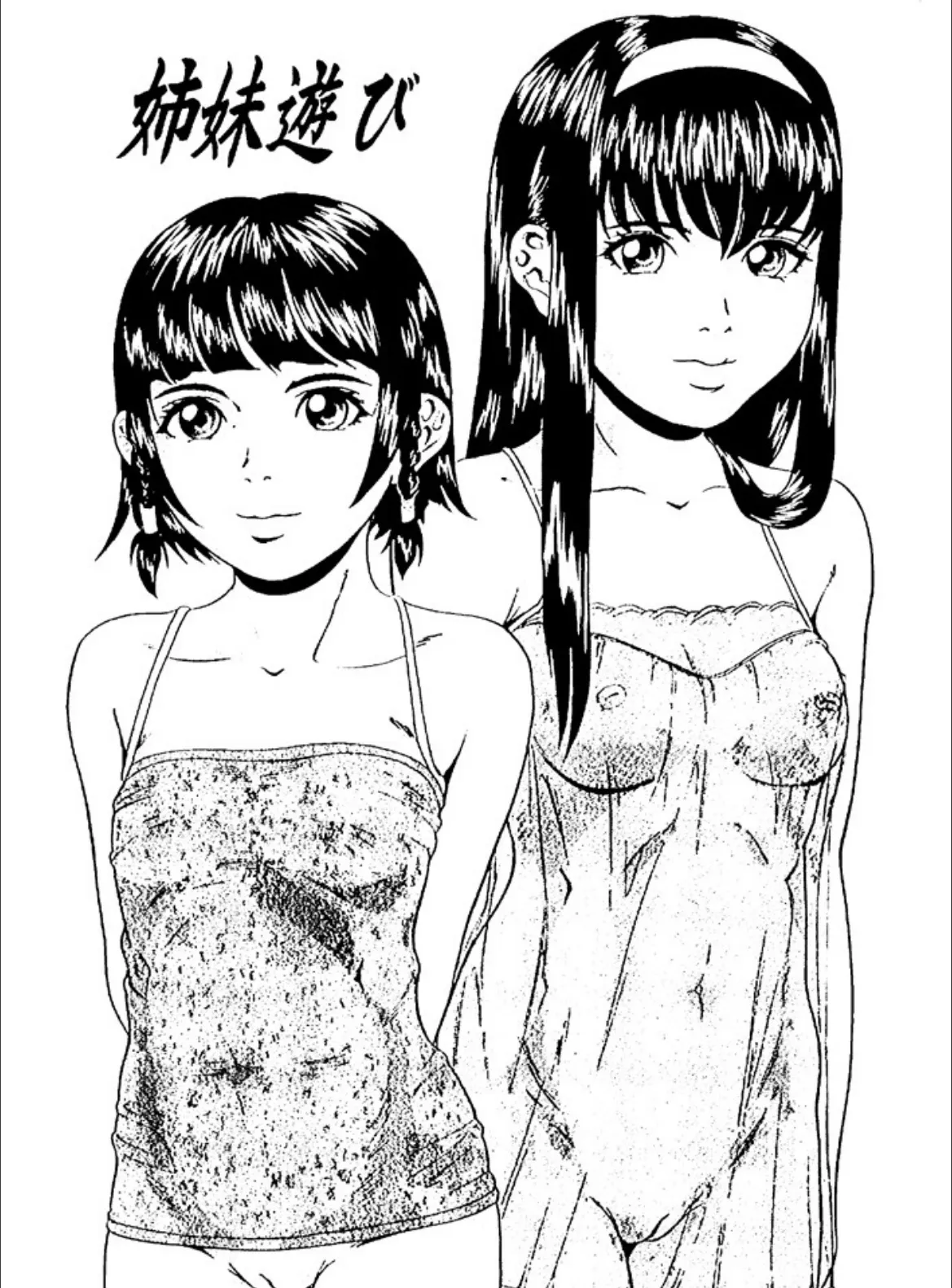 やりまくり 2ページ