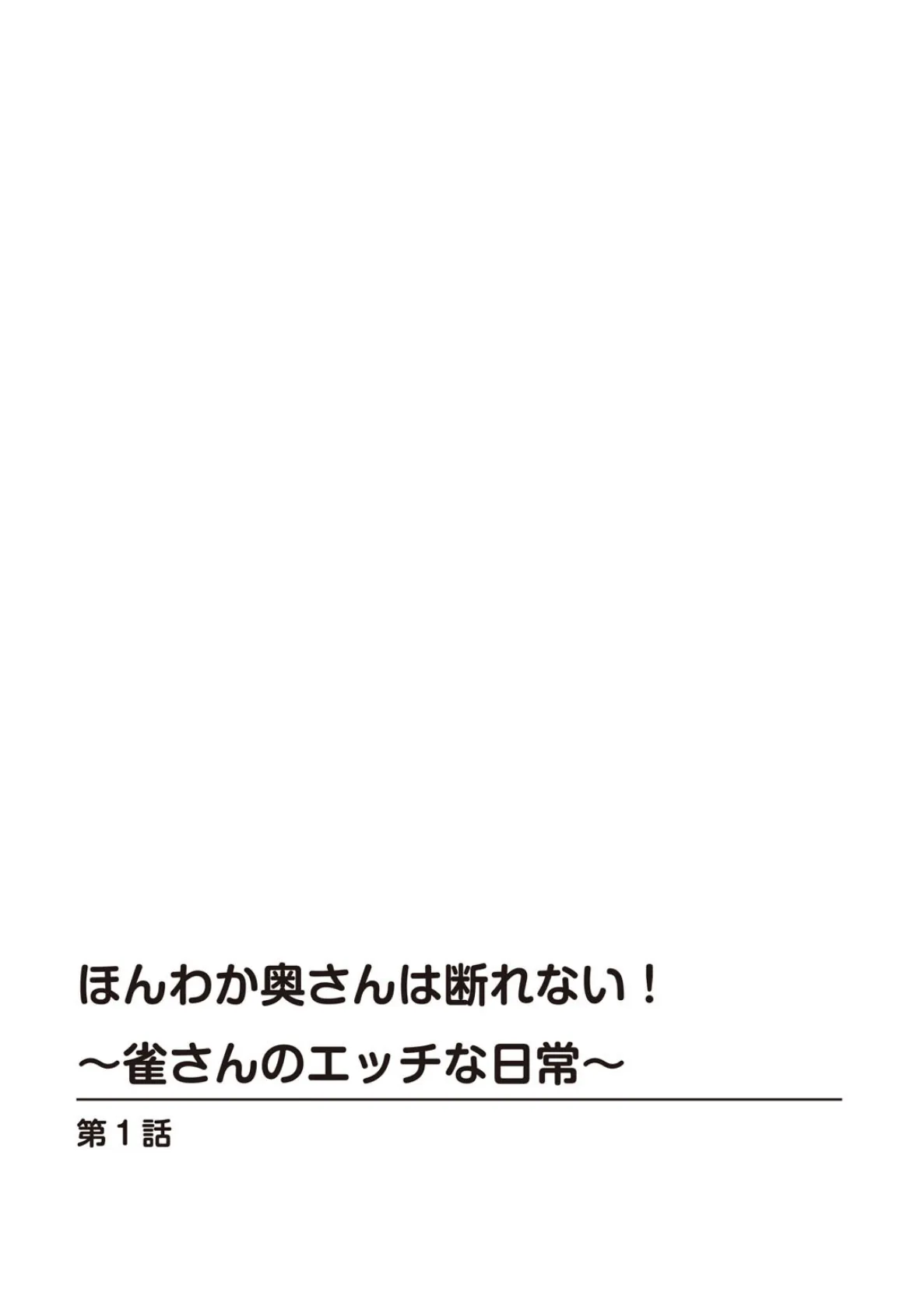 人妻のイケない秘密〜その肢体で誘惑されて〜 4ページ