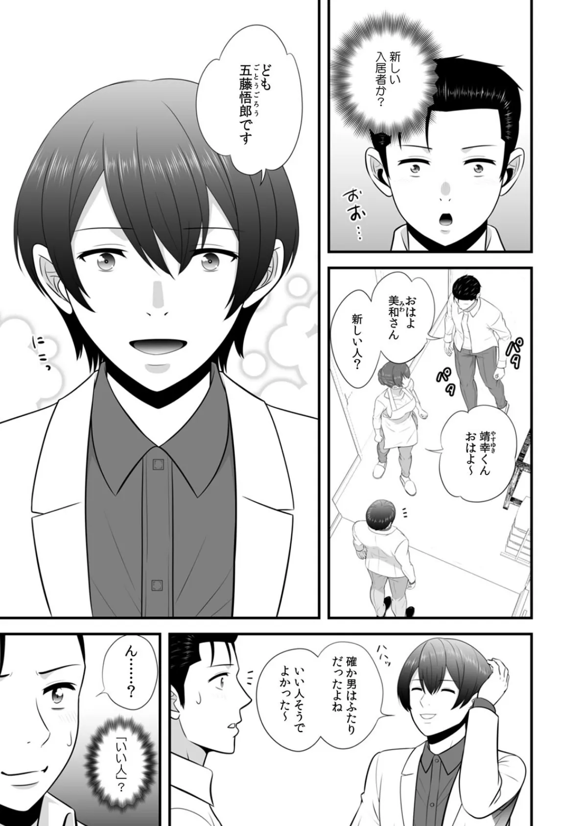 セックスしなきゃ即退去！？ ゴム無しOKなシェアハウス（6） 3ページ