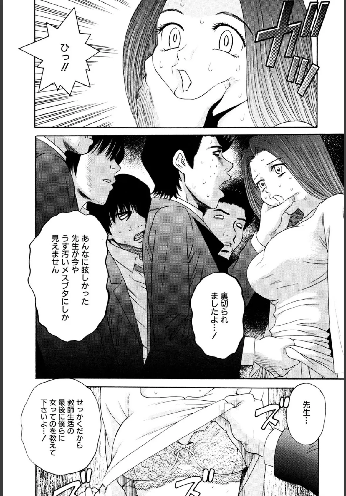 女教師狩り 9ページ