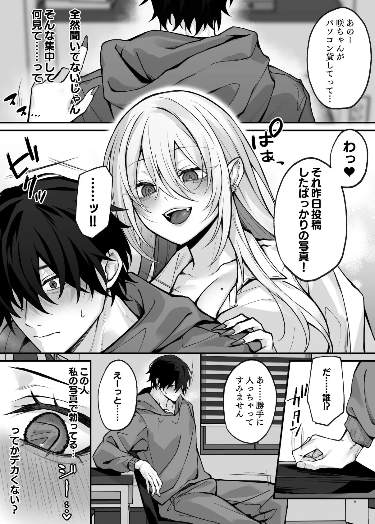 妹の友達が憧れのGカップギャルコスプレイヤーだった話【棒消し修正版】 4ページ