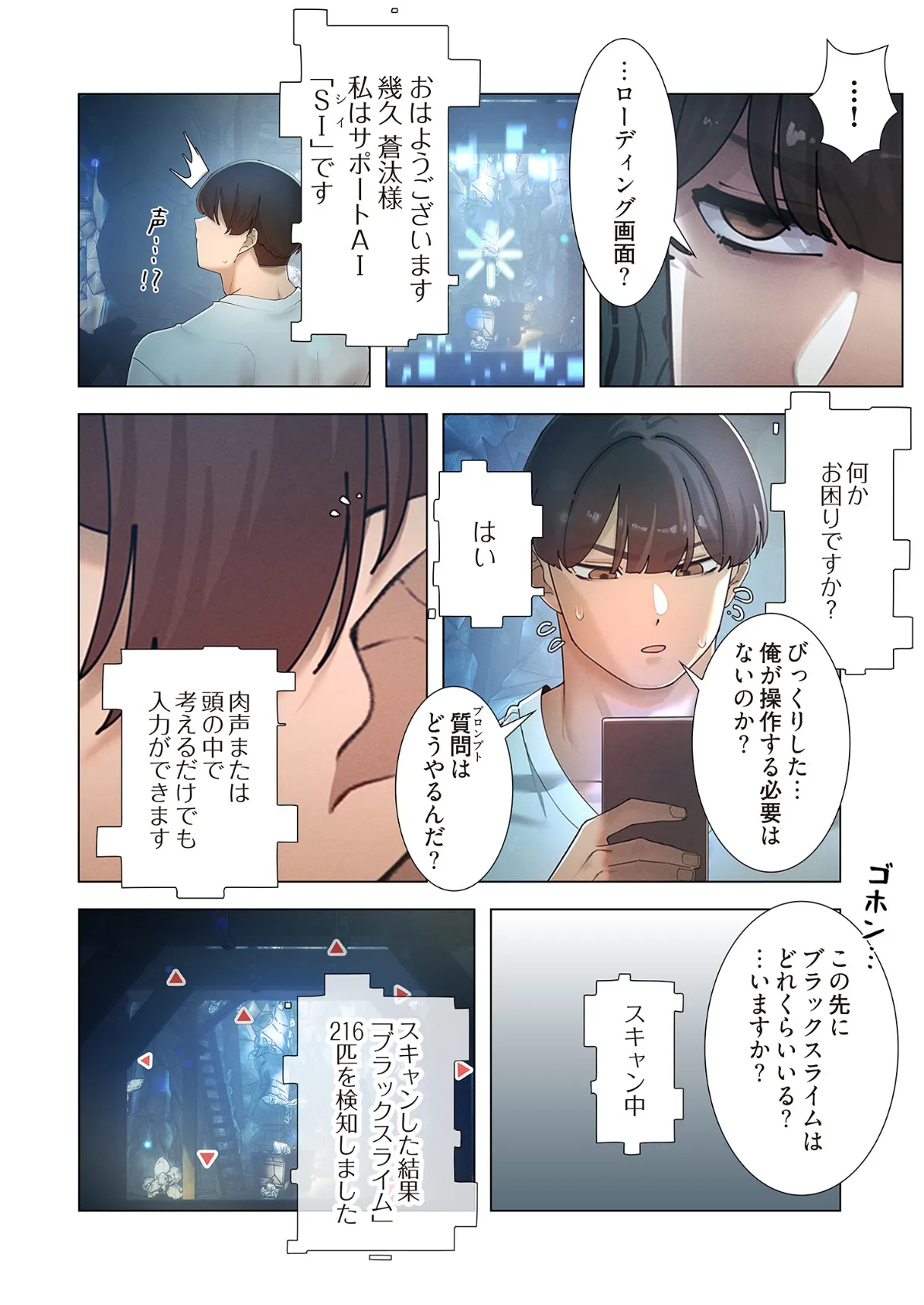 女ハンターを堕とすとレベルアップ（フルカラー） 21 8ページ